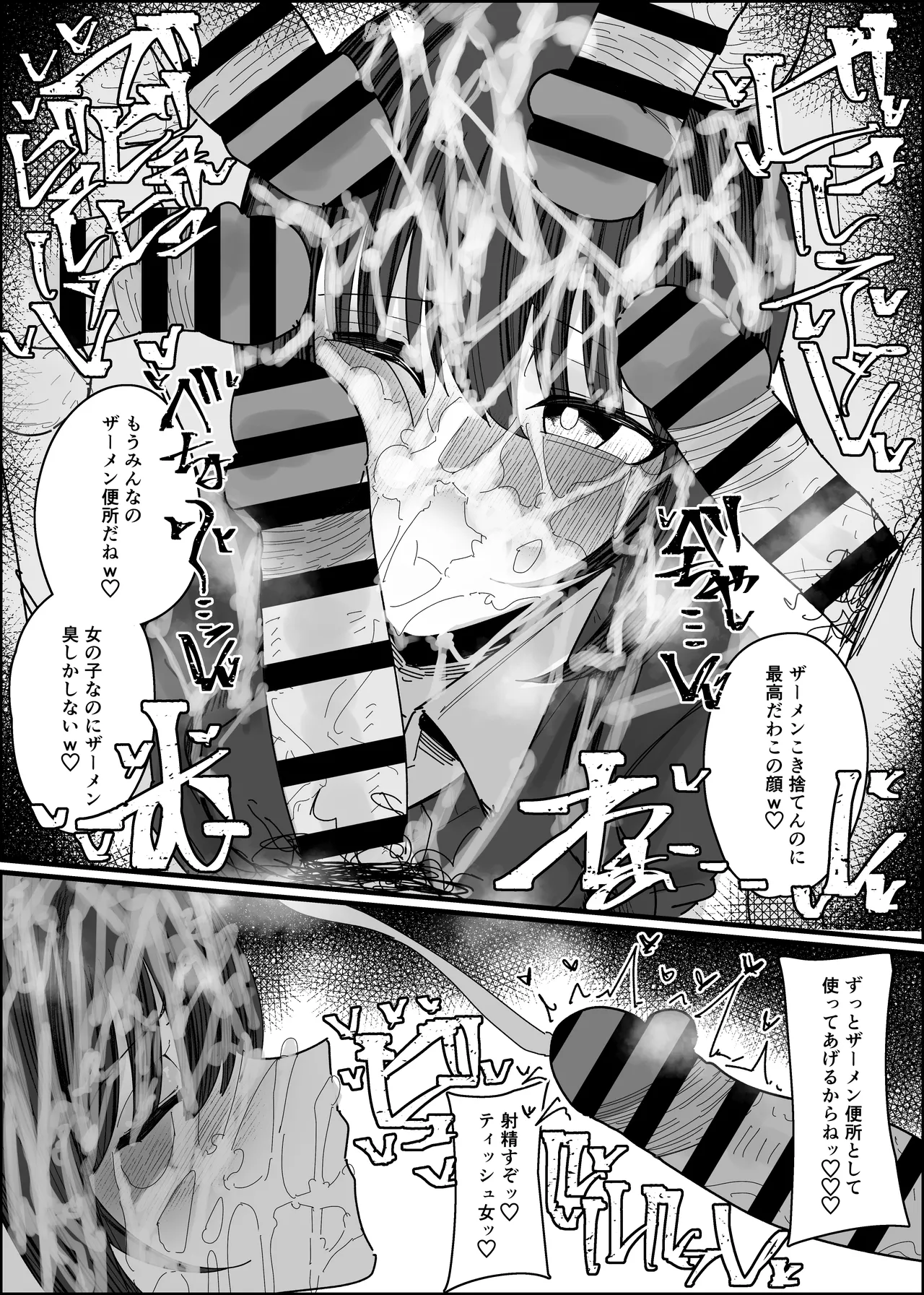 ぶっかけオフ会参加希望～お泊り編1泊目～ Page.32
