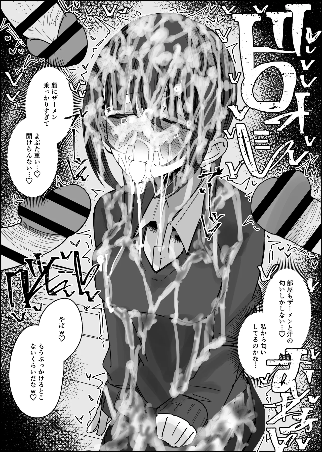 ぶっかけオフ会参加希望～お泊り編1泊目～ Page.33