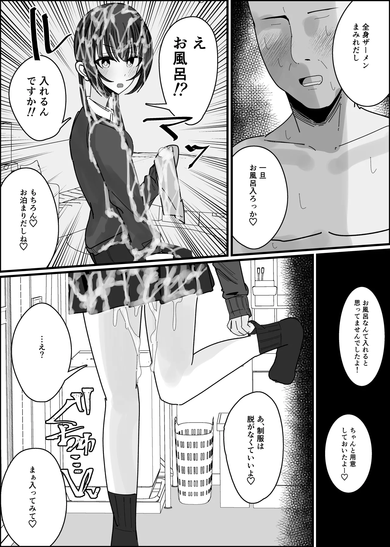 ぶっかけオフ会参加希望～お泊り編1泊目～ Page.34