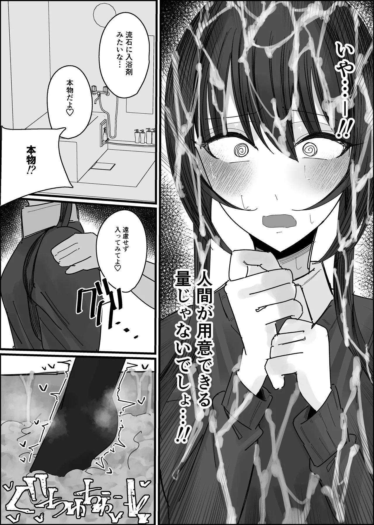 ぶっかけオフ会参加希望～お泊り編1泊目～ Page.36