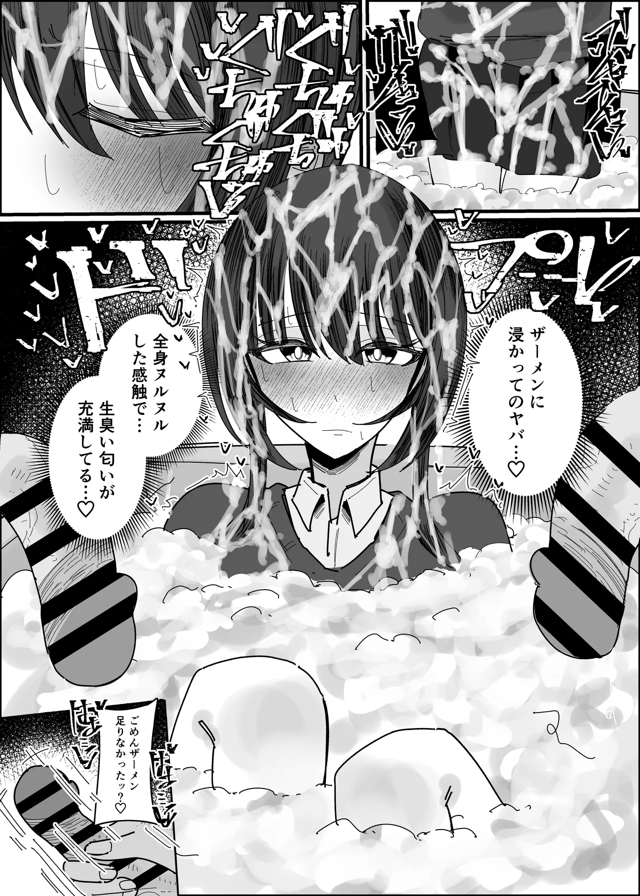 ぶっかけオフ会参加希望～お泊り編1泊目～ Page.37