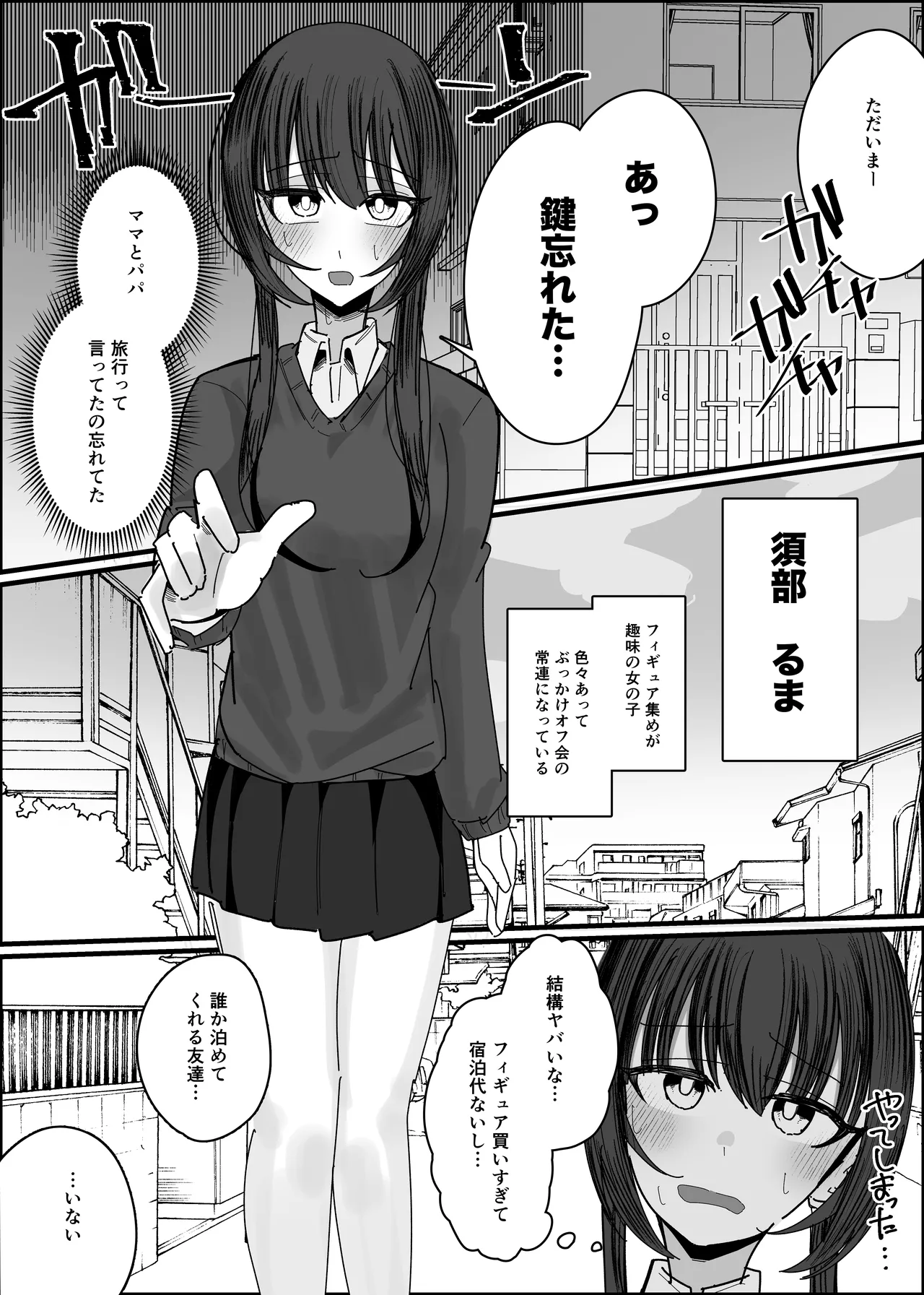 ぶっかけオフ会参加希望～お泊り編1泊目～ Page.4