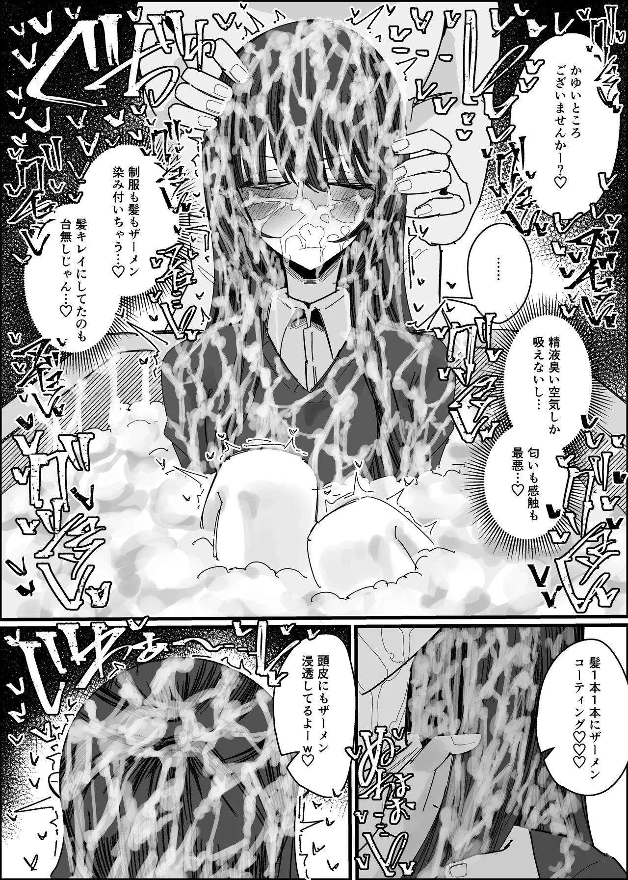 ぶっかけオフ会参加希望～お泊り編1泊目～ Page.40