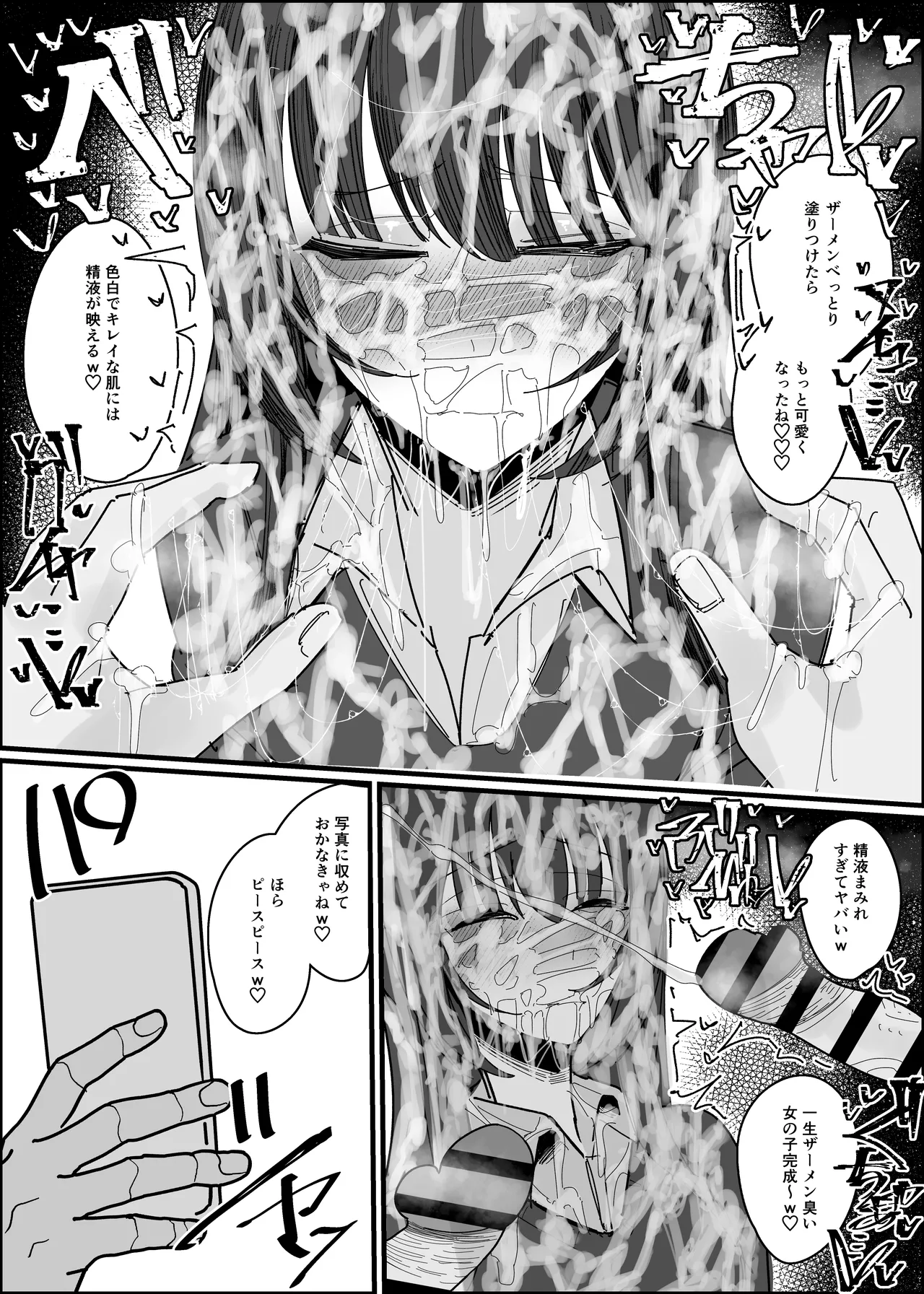 ぶっかけオフ会参加希望～お泊り編1泊目～ Page.42