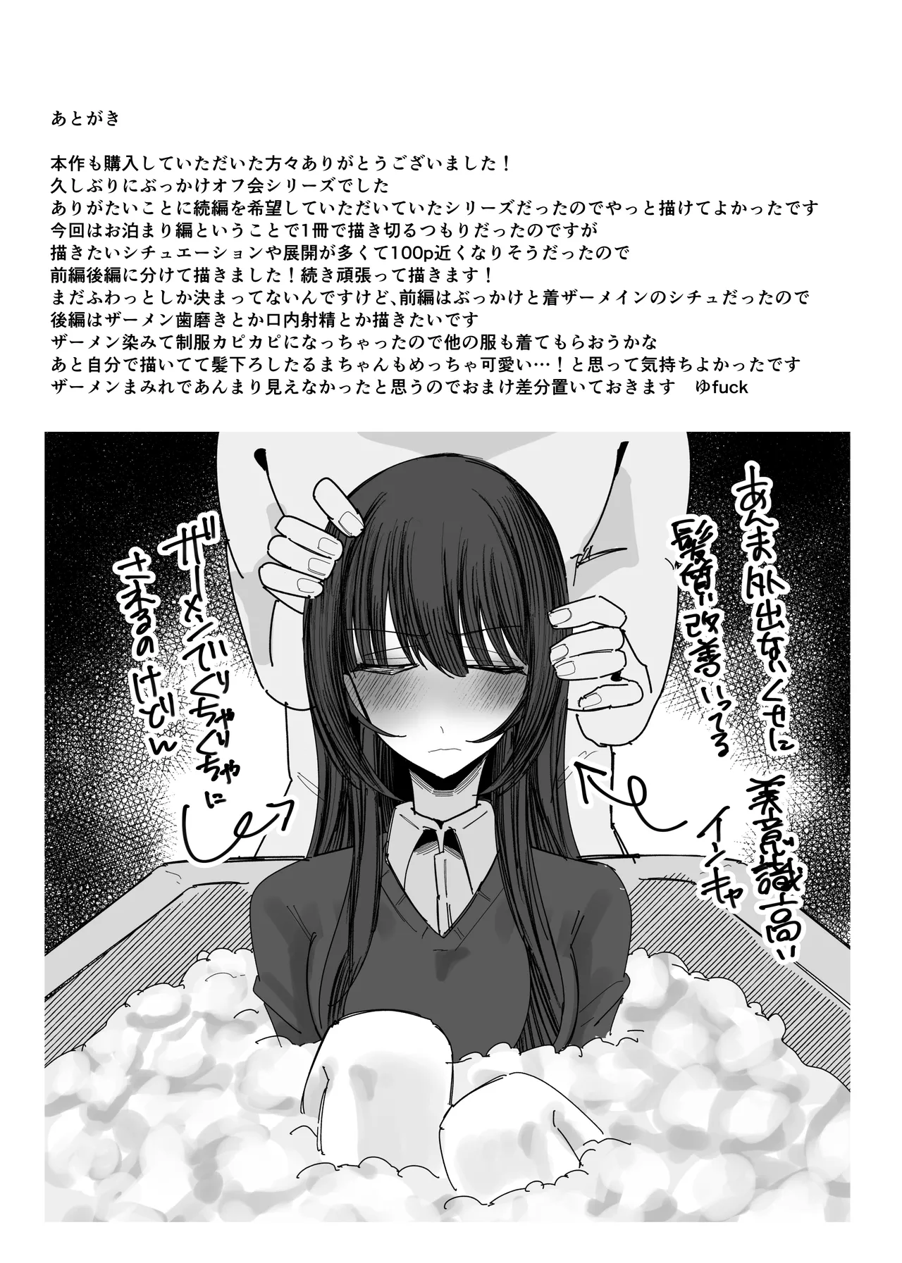 ぶっかけオフ会参加希望～お泊り編1泊目～ Page.45