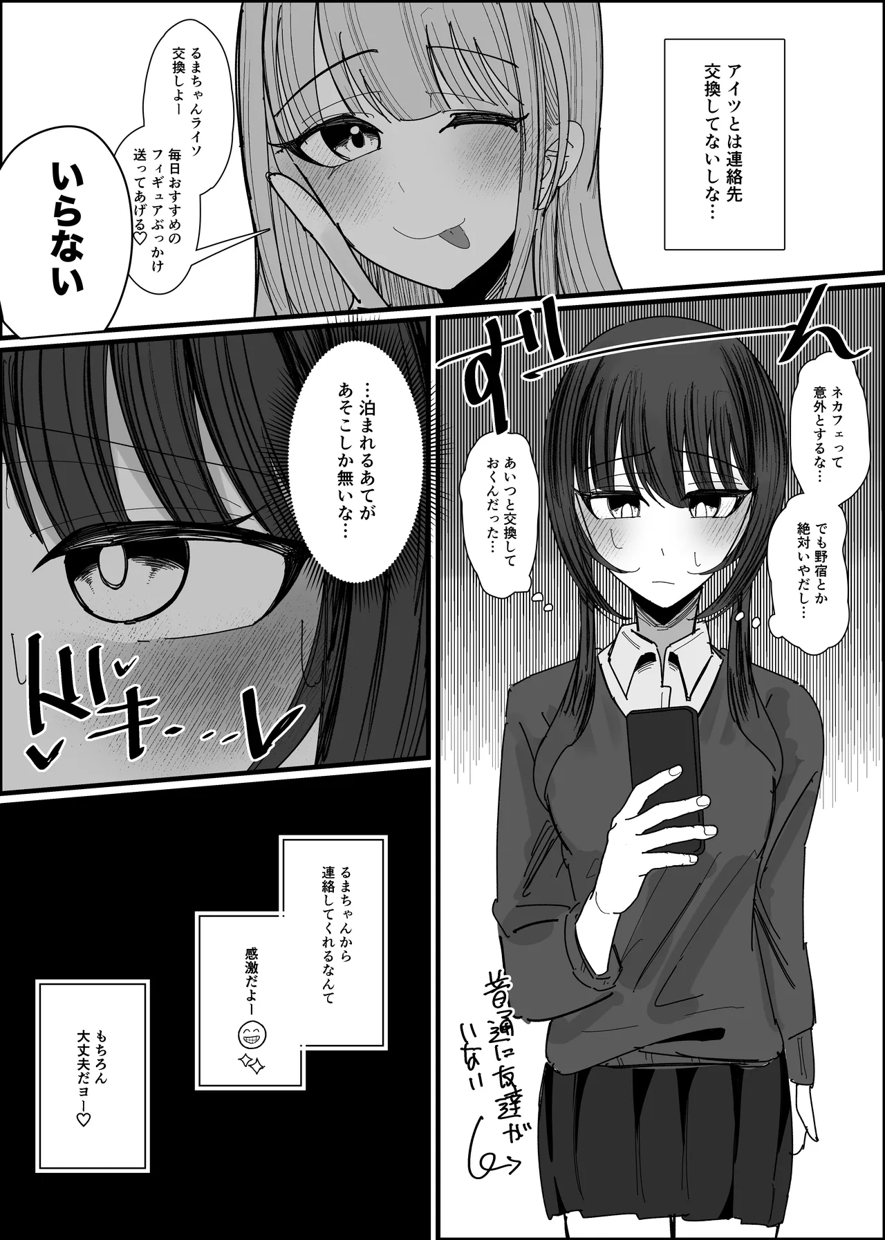ぶっかけオフ会参加希望～お泊り編1泊目～ Page.5
