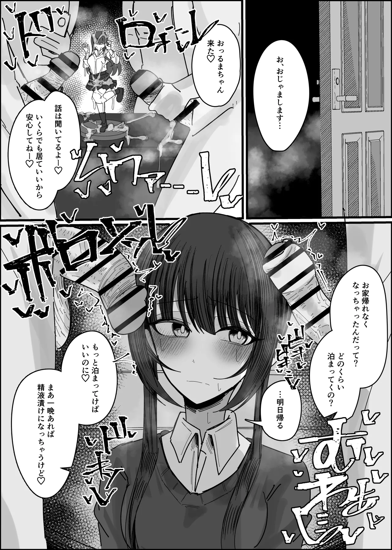 ぶっかけオフ会参加希望～お泊り編1泊目～ Page.6