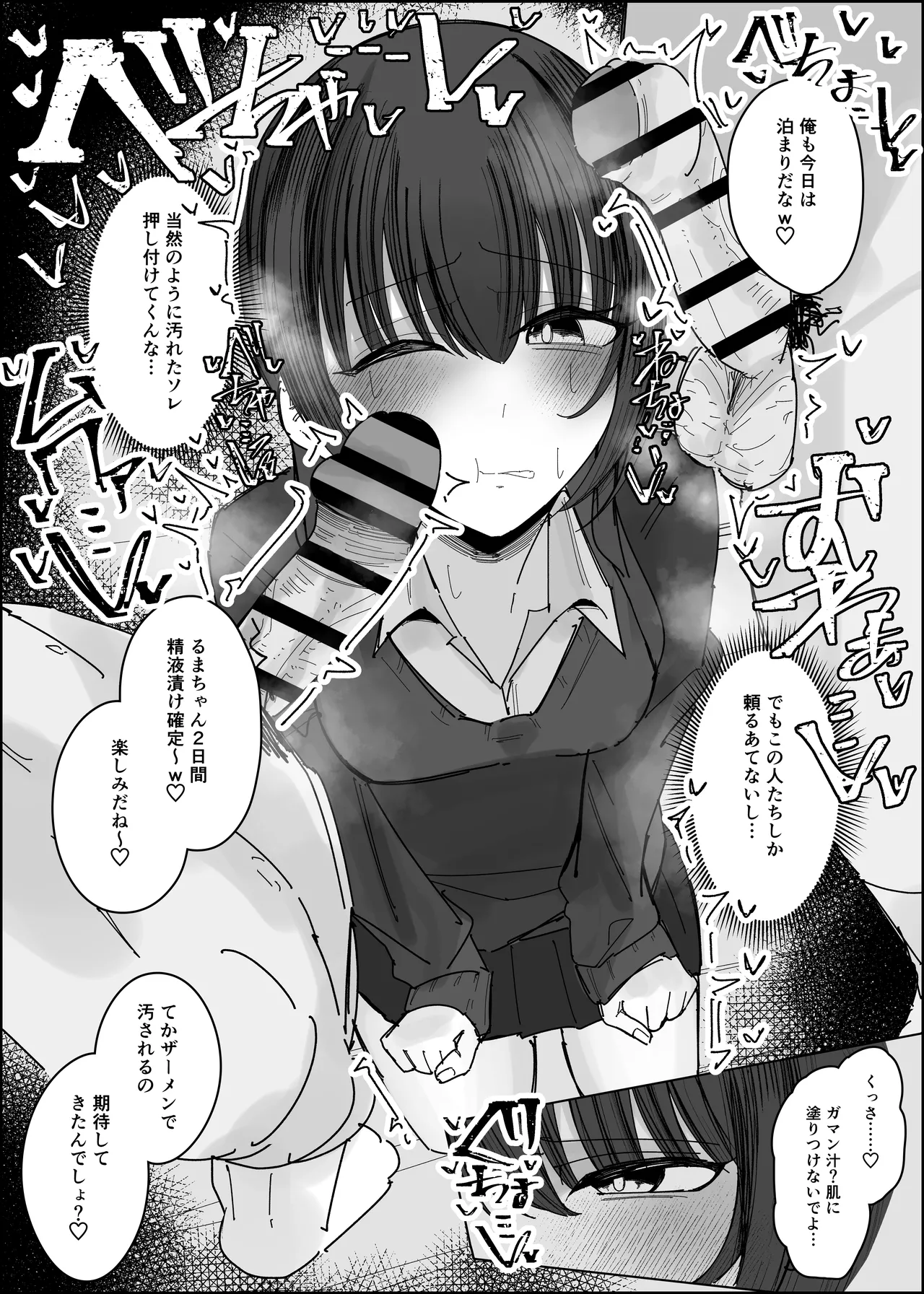 ぶっかけオフ会参加希望～お泊り編1泊目～ Page.7