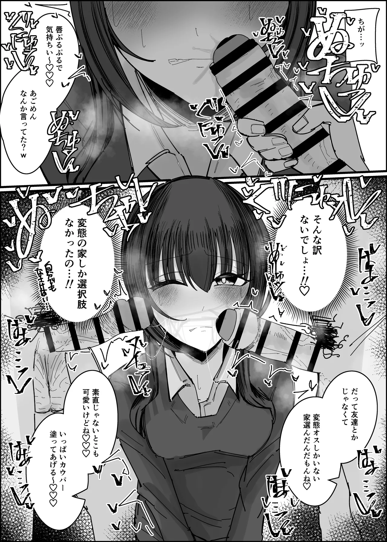 ぶっかけオフ会参加希望～お泊り編1泊目～ Page.8