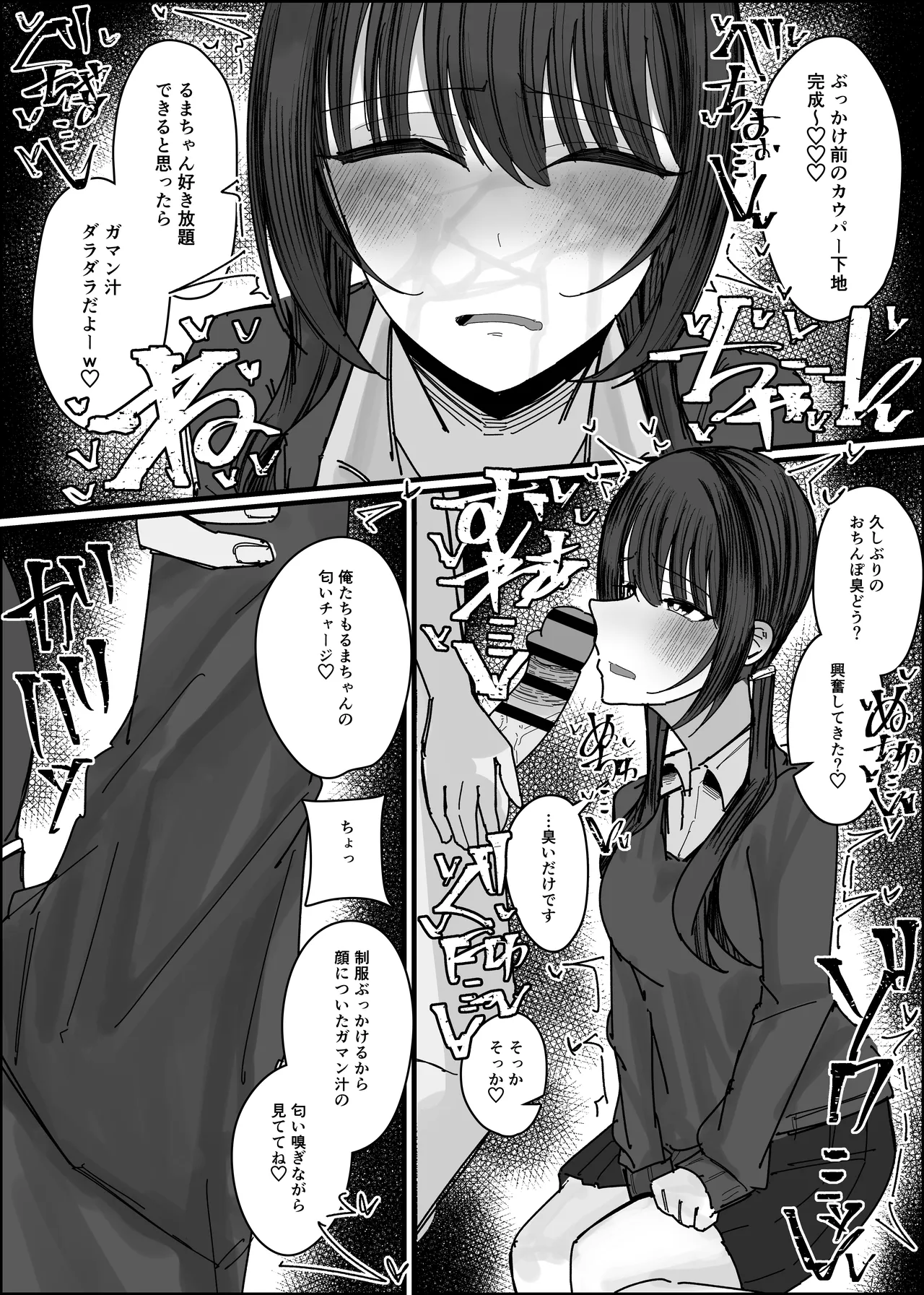 ぶっかけオフ会参加希望～お泊り編1泊目～ Page.9