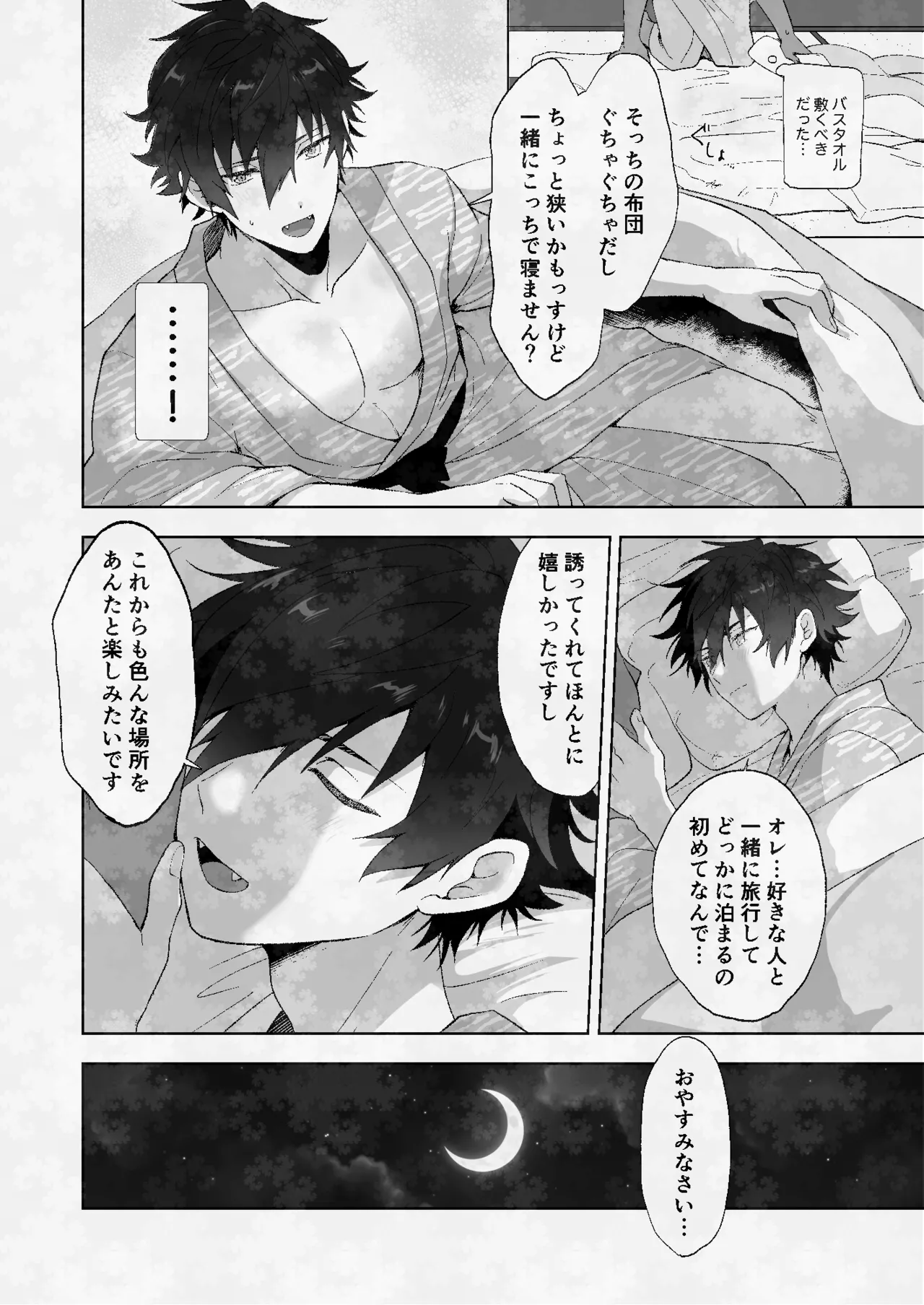 俺とジュンくんのいちゃラブ温泉旅行 Page.15
