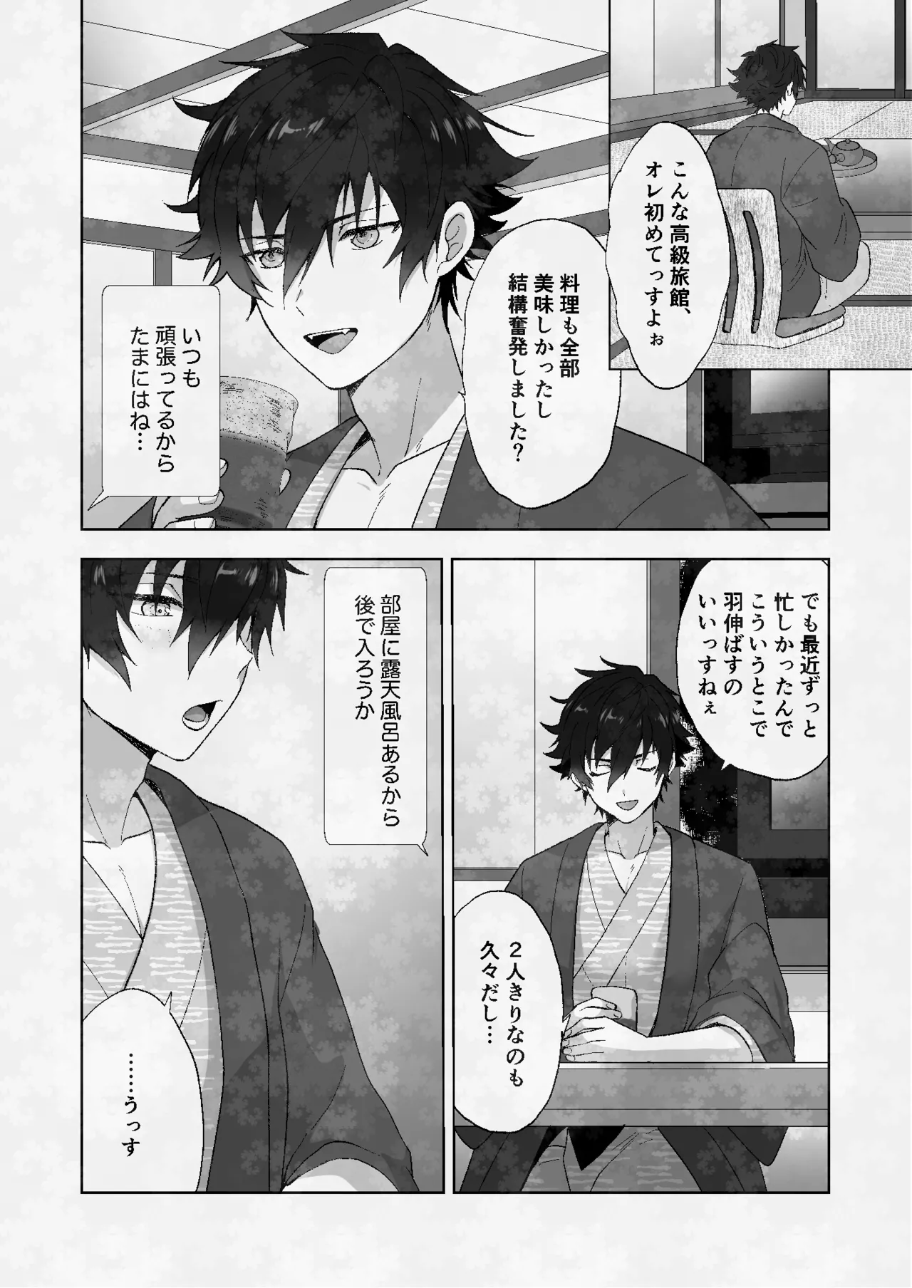 俺とジュンくんのいちゃラブ温泉旅行 Page.3