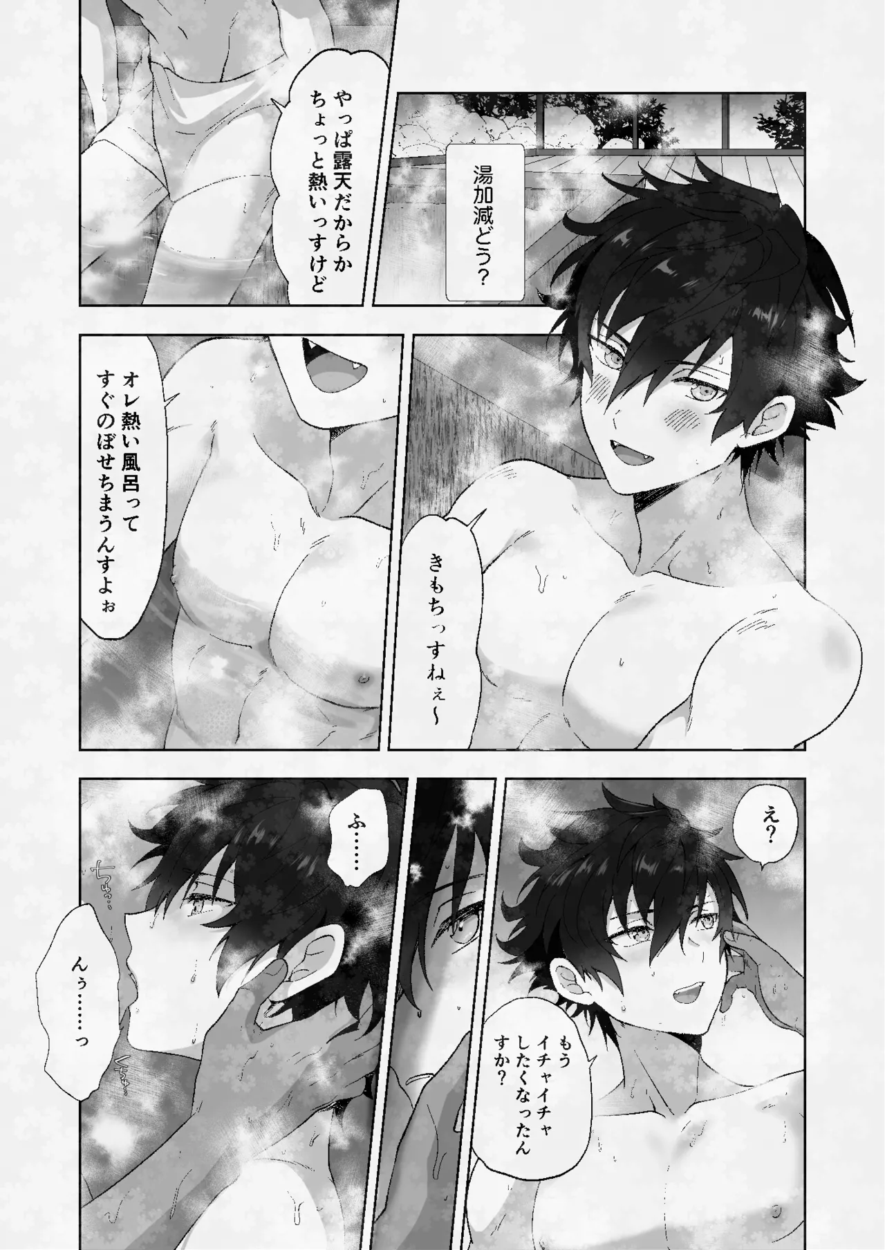 俺とジュンくんのいちゃラブ温泉旅行 Page.4