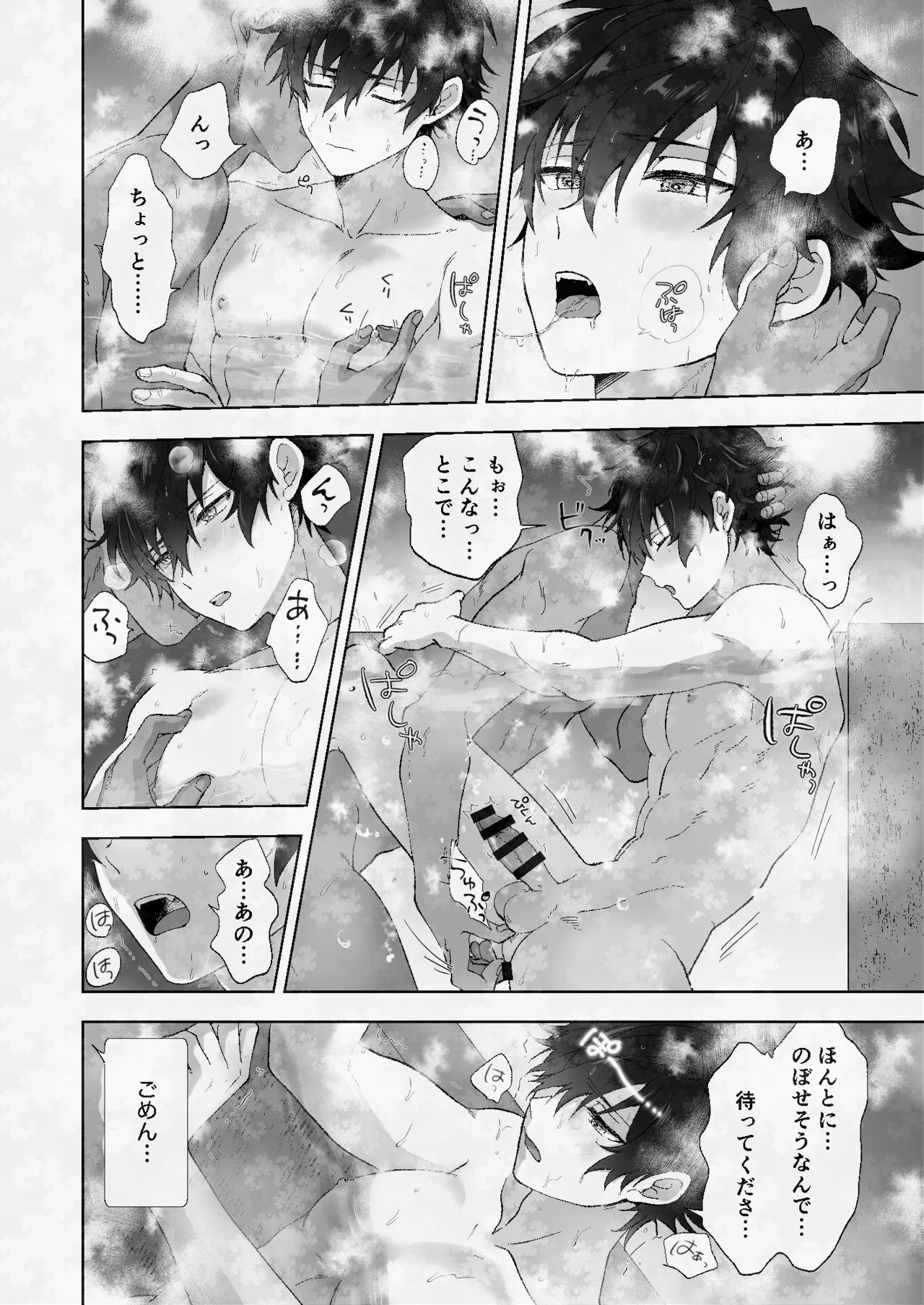 俺とジュンくんのいちゃラブ温泉旅行 Page.5