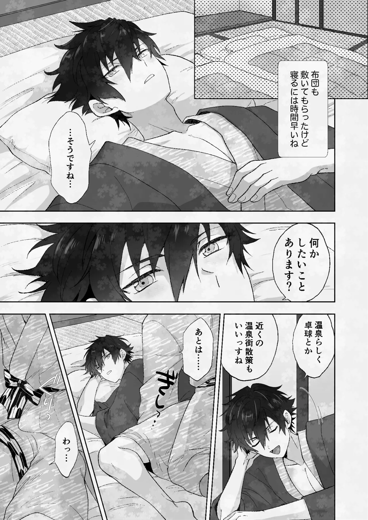 俺とジュンくんのいちゃラブ温泉旅行 Page.6