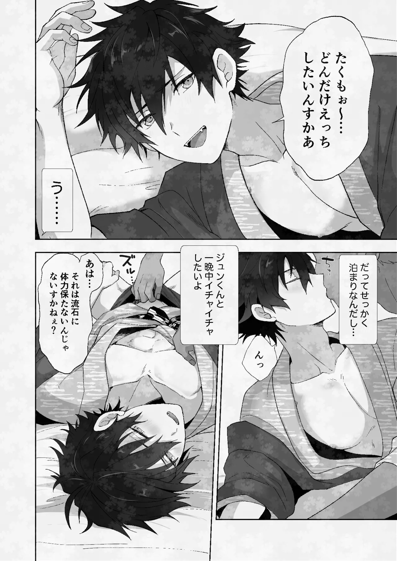 俺とジュンくんのいちゃラブ温泉旅行 Page.7