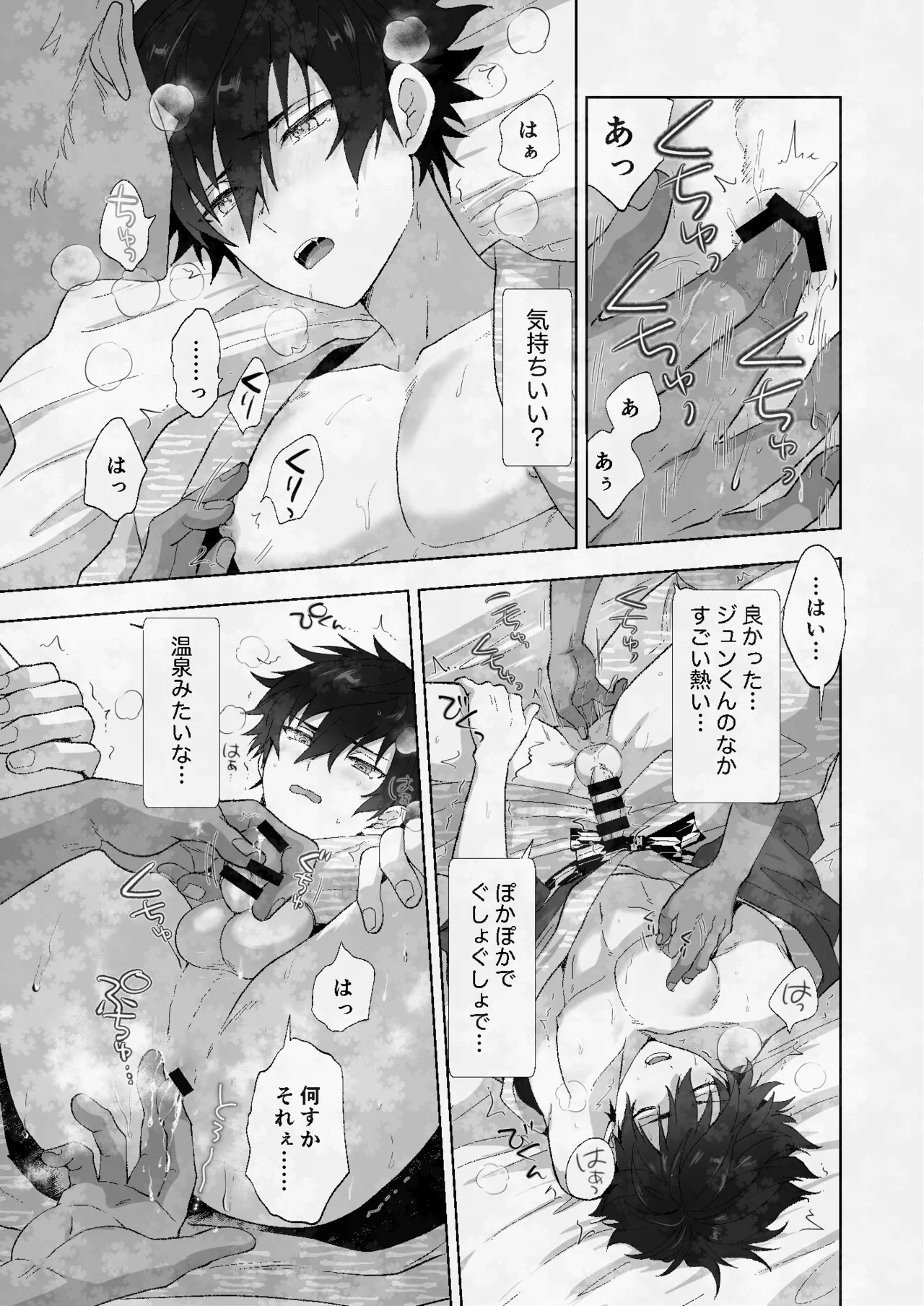 俺とジュンくんのいちゃラブ温泉旅行 Page.8