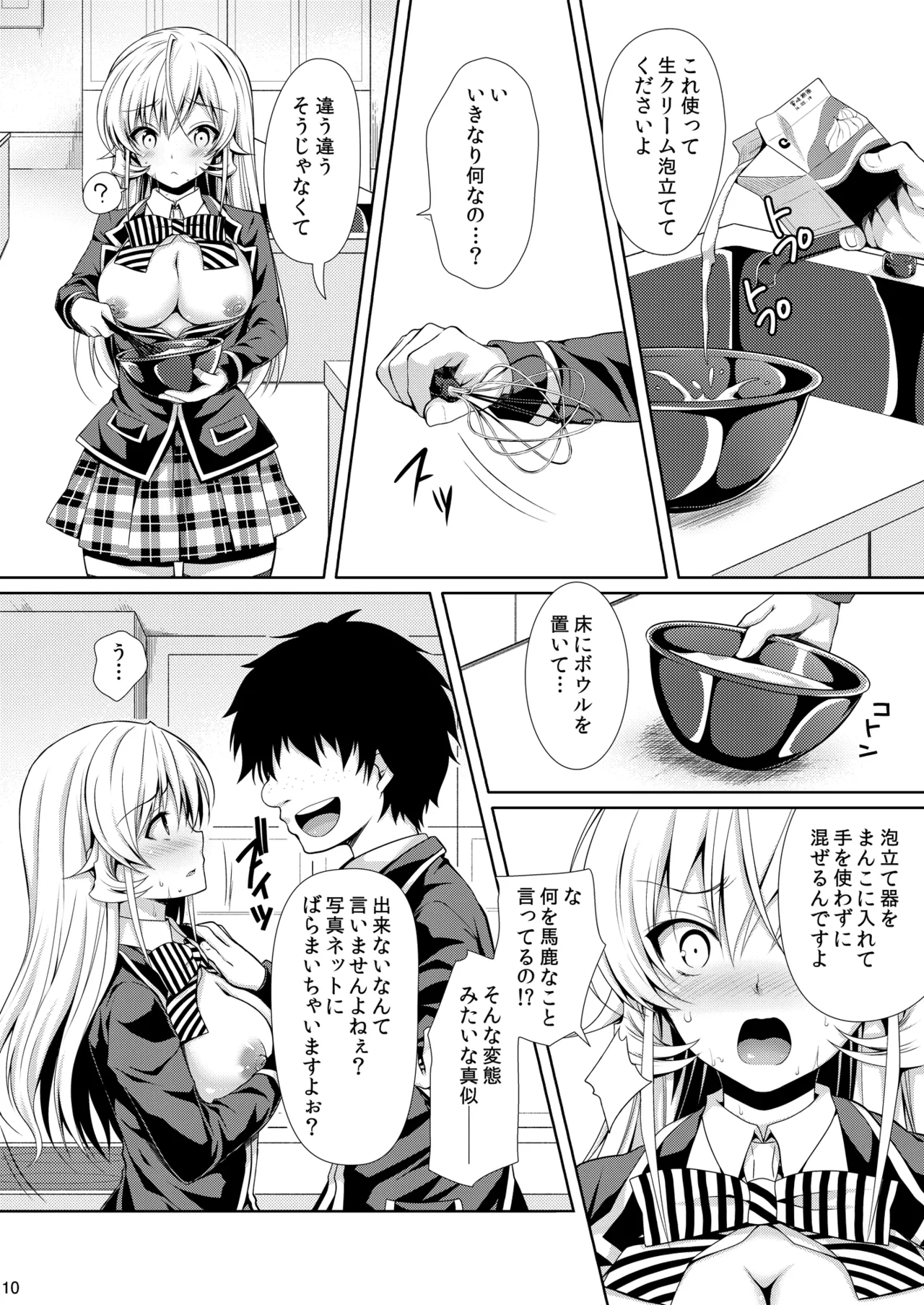 食戟のソーマ総集編2 CHOCOLATE COLLECTION Page.10