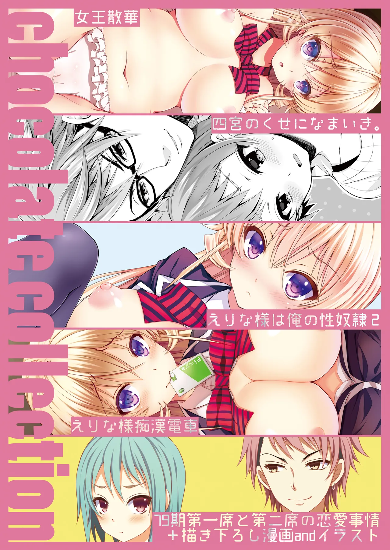 食戟のソーマ総集編2 CHOCOLATE COLLECTION Page.104