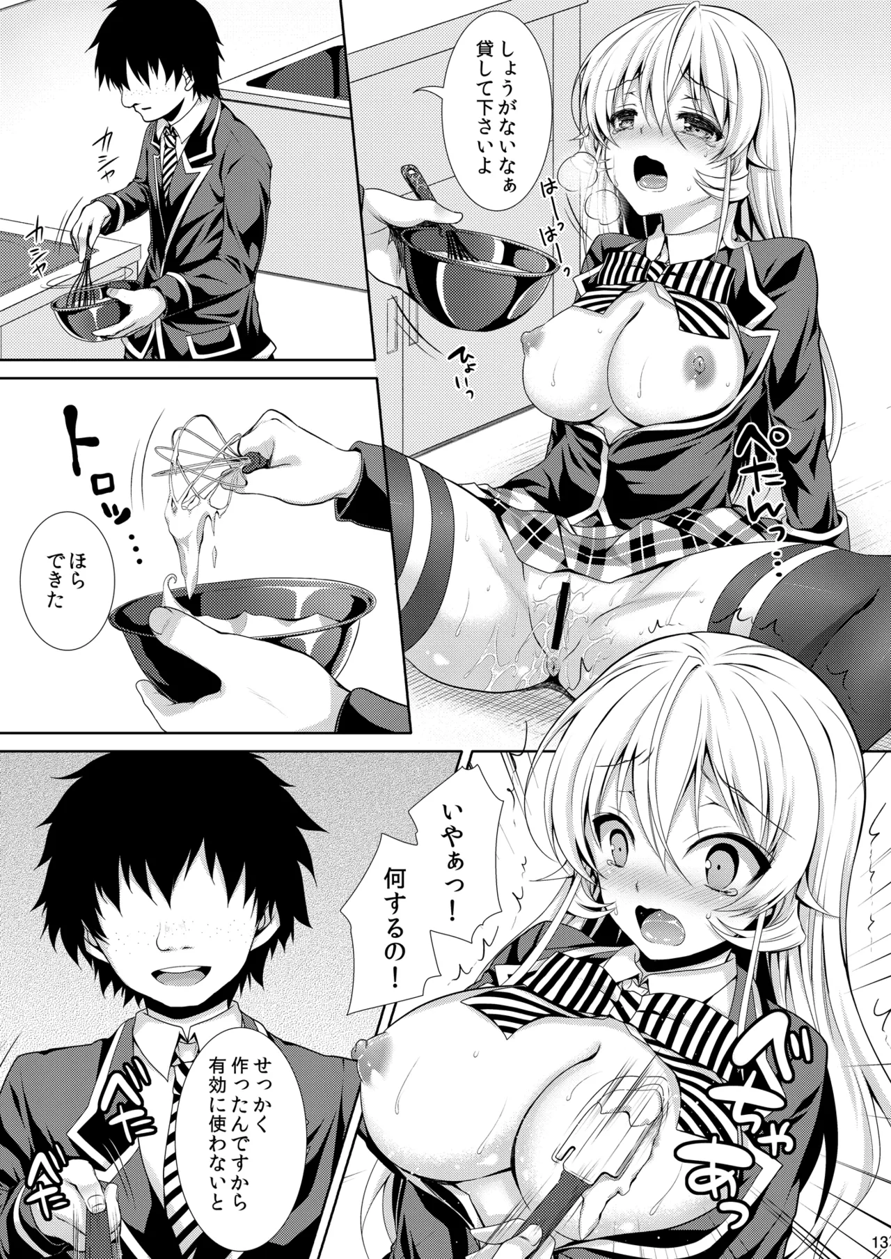 食戟のソーマ総集編2 CHOCOLATE COLLECTION Page.13