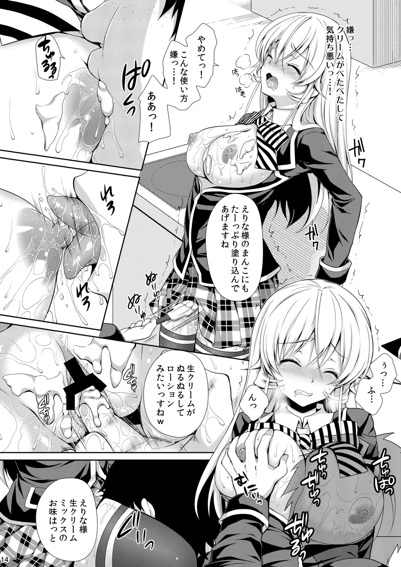 食戟のソーマ総集編2 CHOCOLATE COLLECTION Page.14