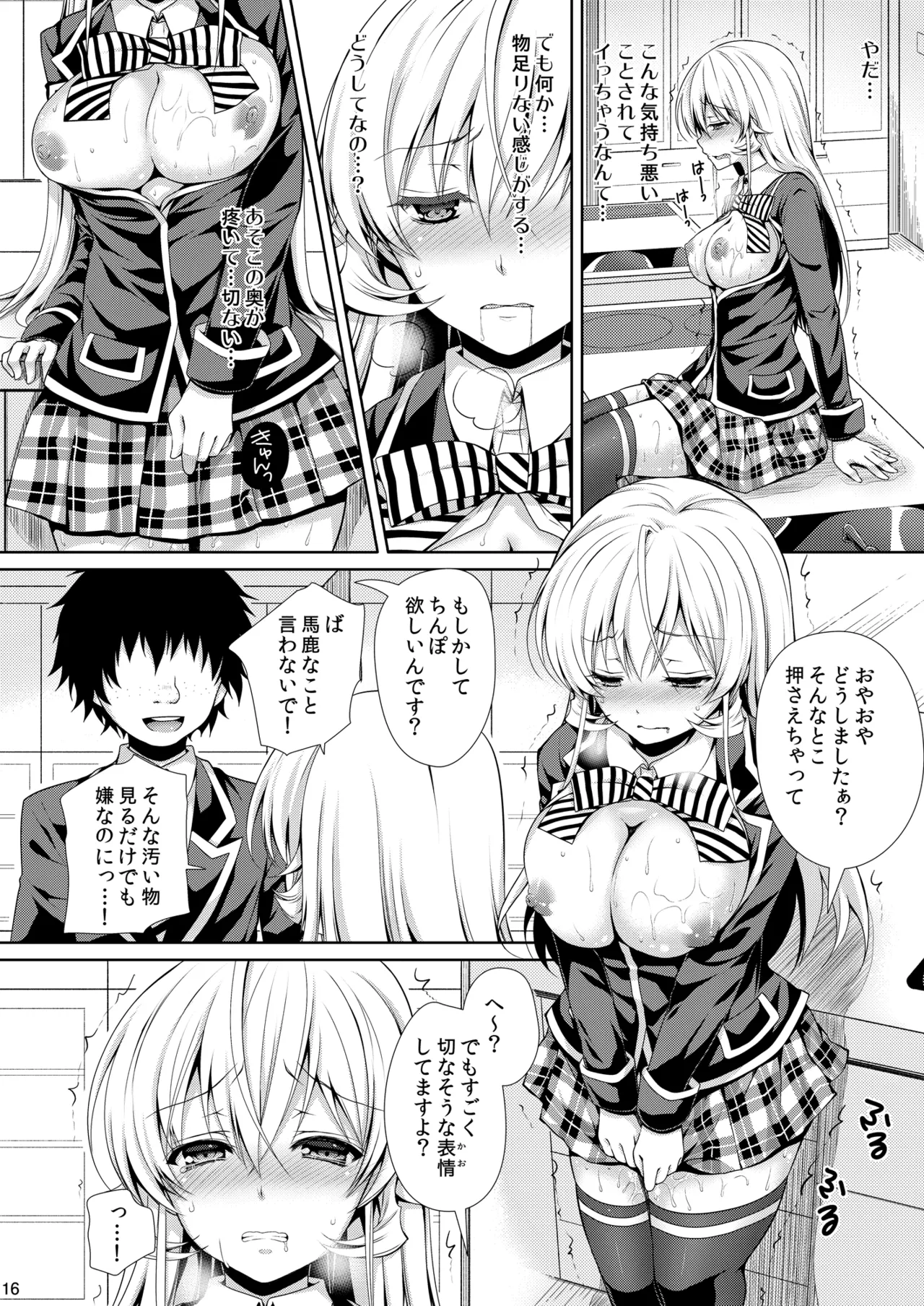 食戟のソーマ総集編2 CHOCOLATE COLLECTION Page.16