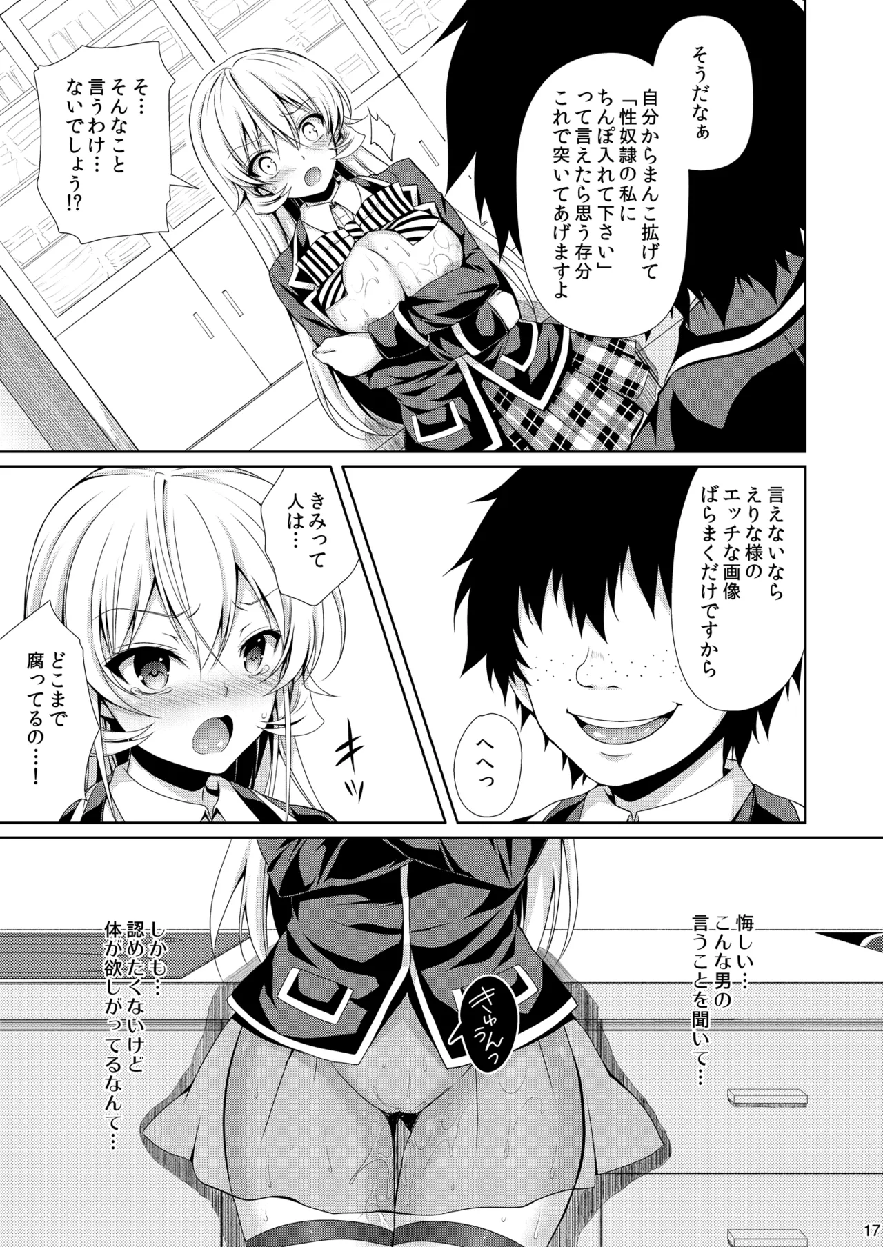 食戟のソーマ総集編2 CHOCOLATE COLLECTION Page.17