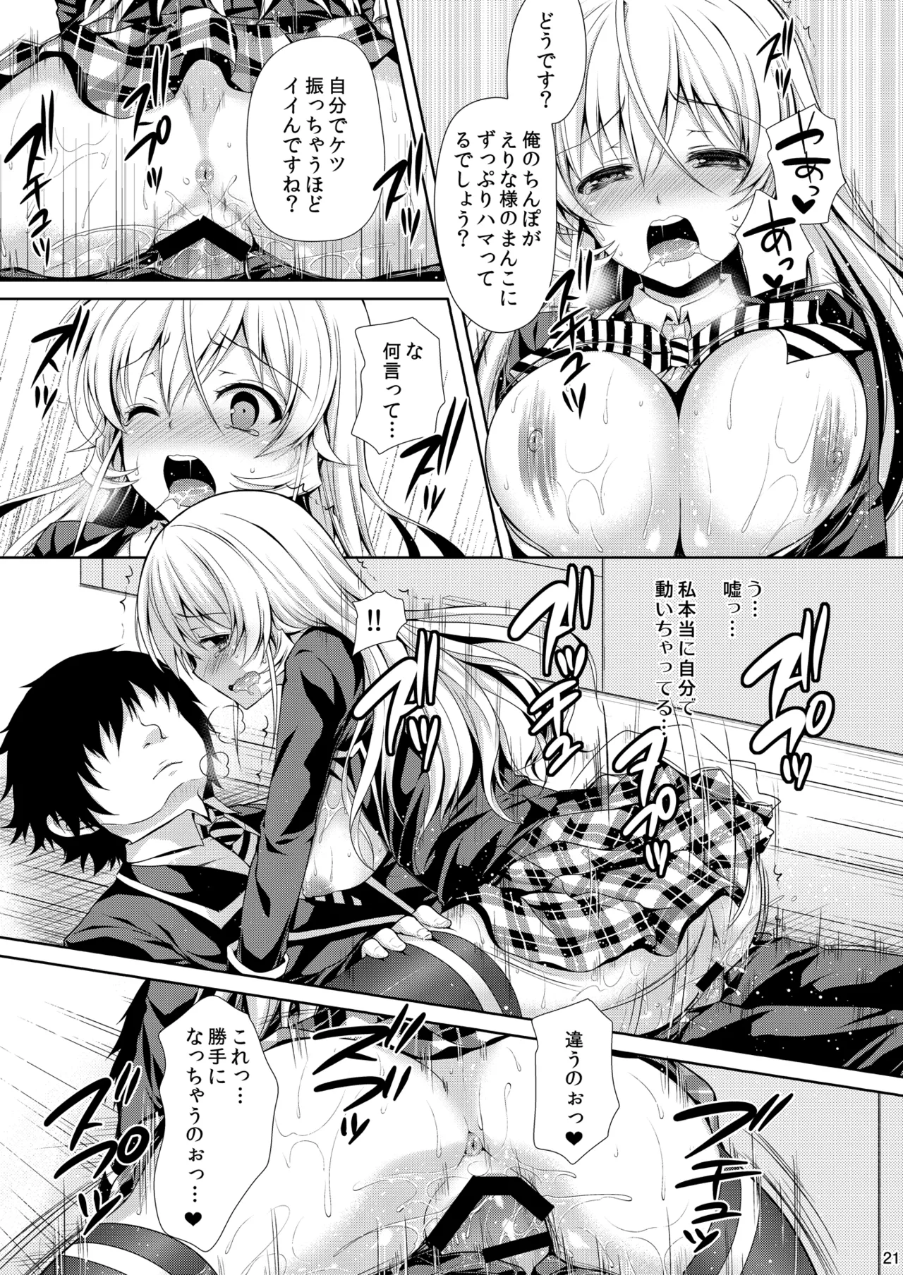 食戟のソーマ総集編2 CHOCOLATE COLLECTION Page.21