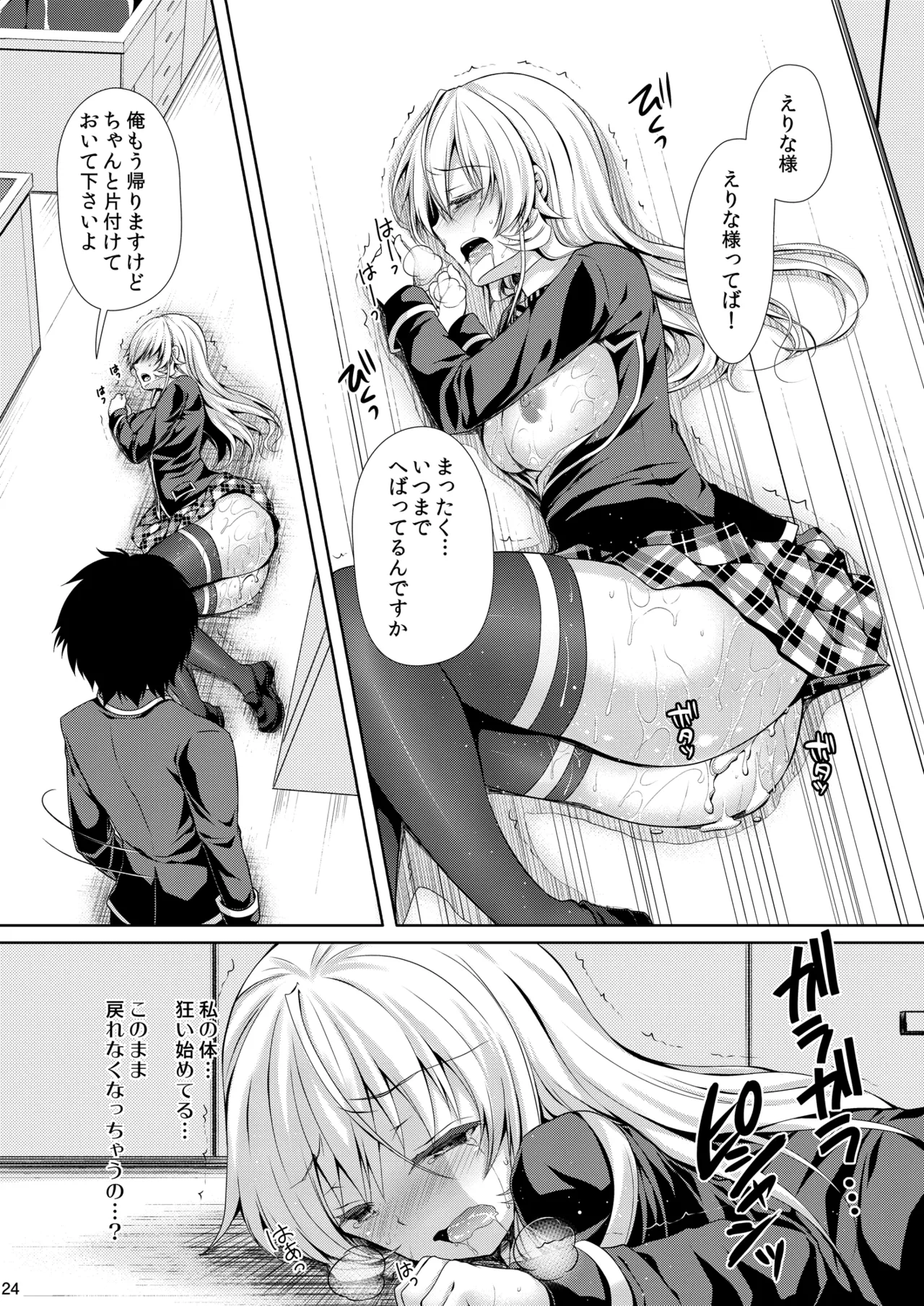 食戟のソーマ総集編2 CHOCOLATE COLLECTION Page.24