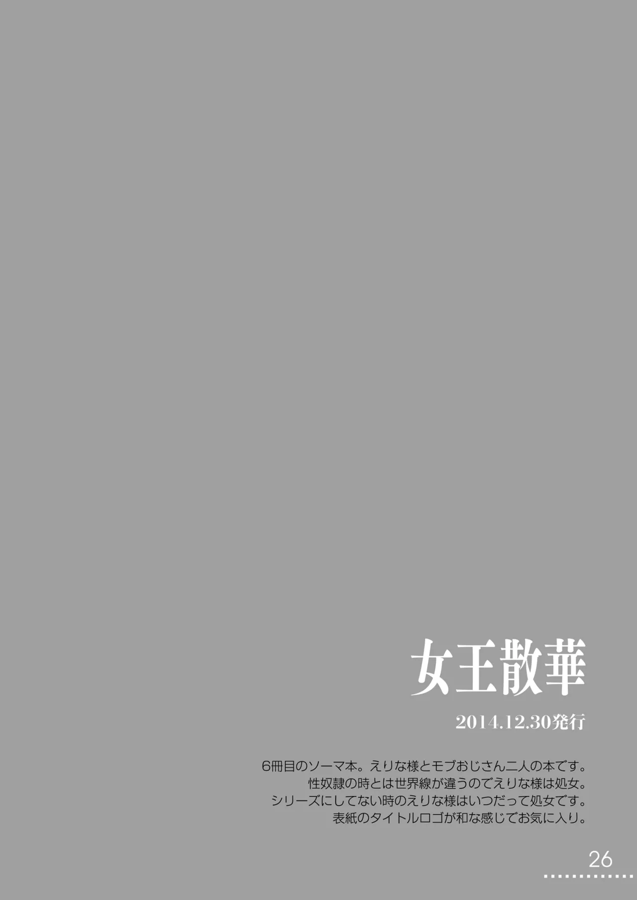 食戟のソーマ総集編2 CHOCOLATE COLLECTION Page.26
