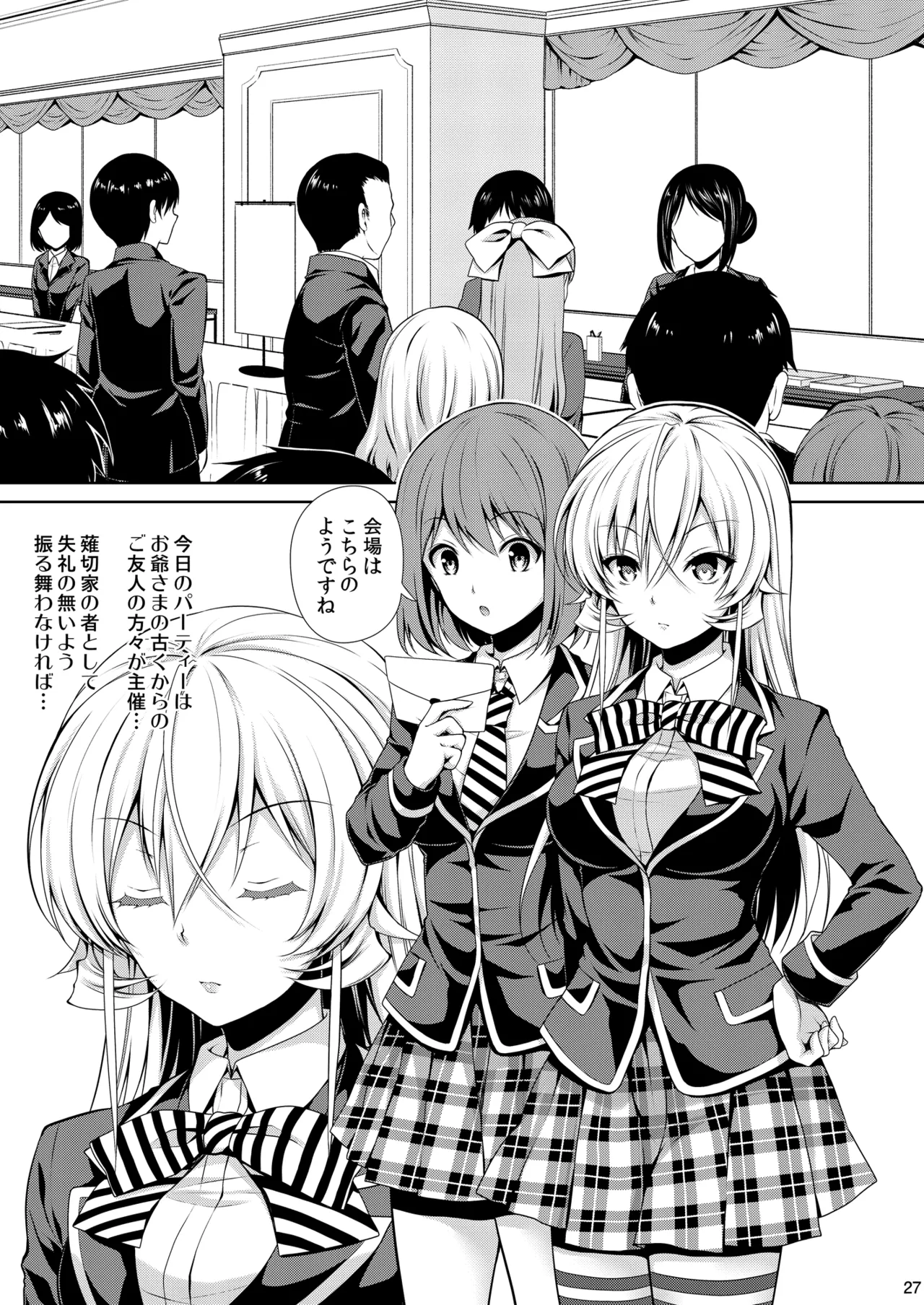 食戟のソーマ総集編2 CHOCOLATE COLLECTION Page.27