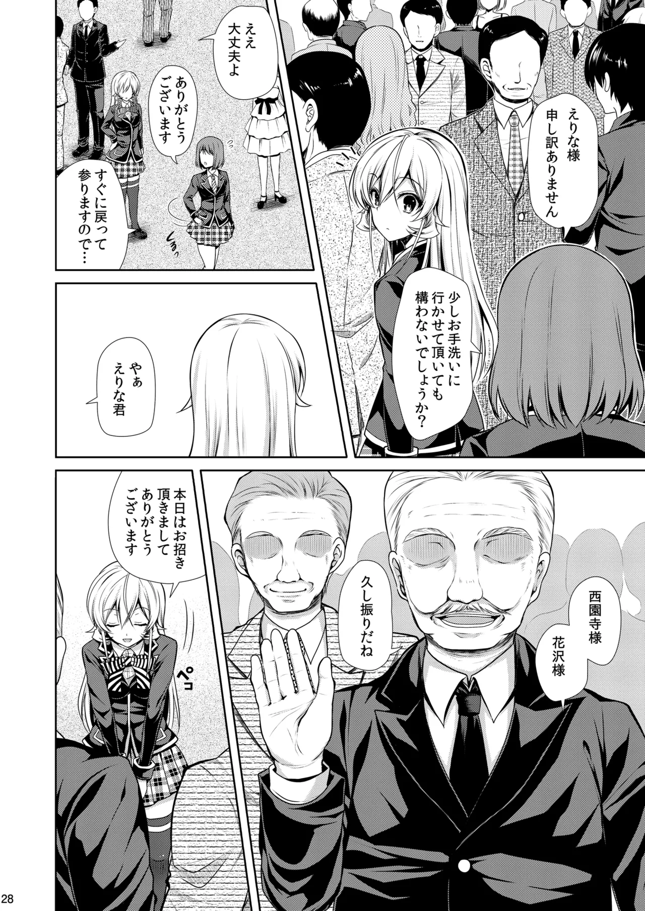 食戟のソーマ総集編2 CHOCOLATE COLLECTION Page.28
