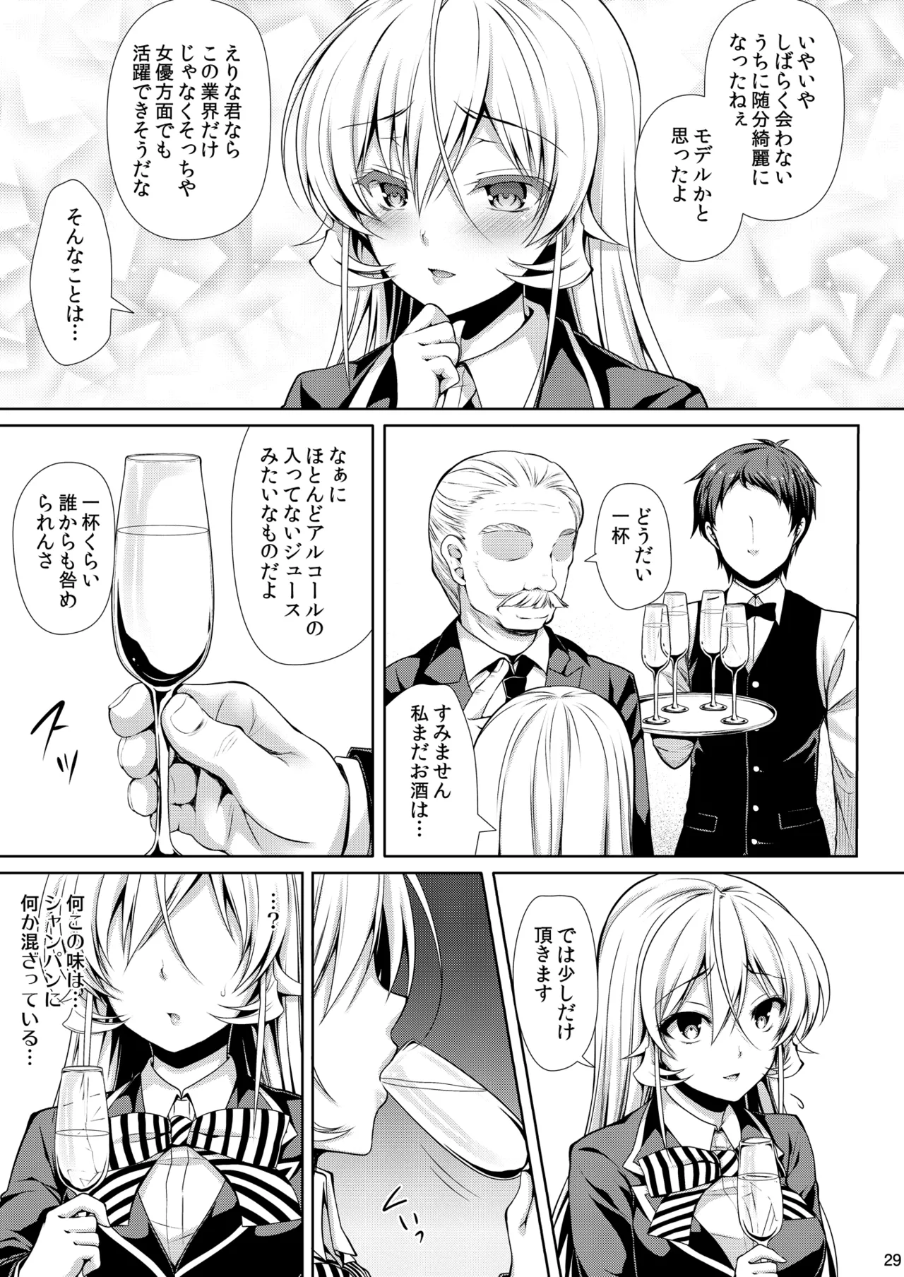 食戟のソーマ総集編2 CHOCOLATE COLLECTION Page.29