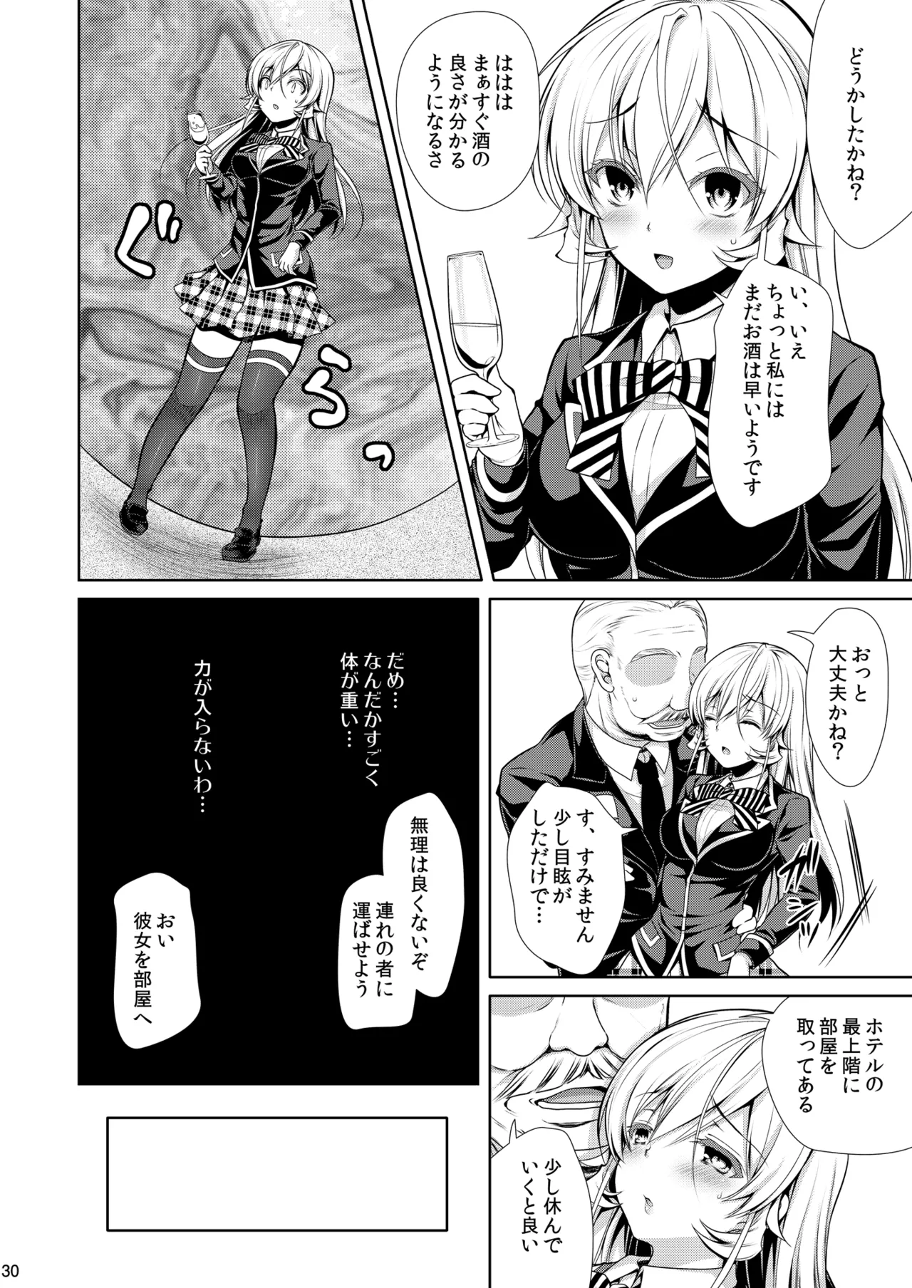 食戟のソーマ総集編2 CHOCOLATE COLLECTION Page.30