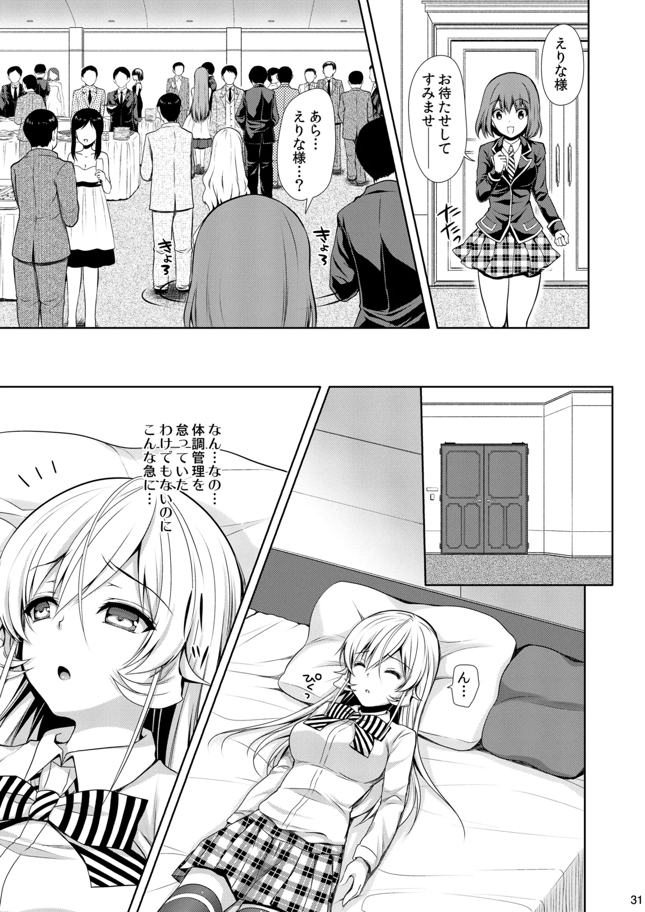食戟のソーマ総集編2 CHOCOLATE COLLECTION Page.31