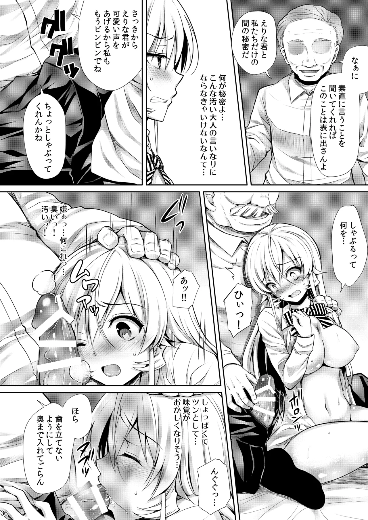 食戟のソーマ総集編2 CHOCOLATE COLLECTION Page.36
