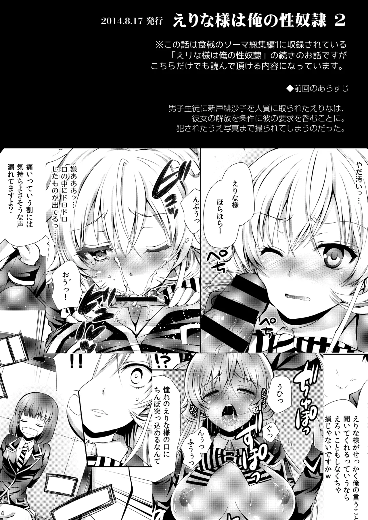 食戟のソーマ総集編2 CHOCOLATE COLLECTION Page.4