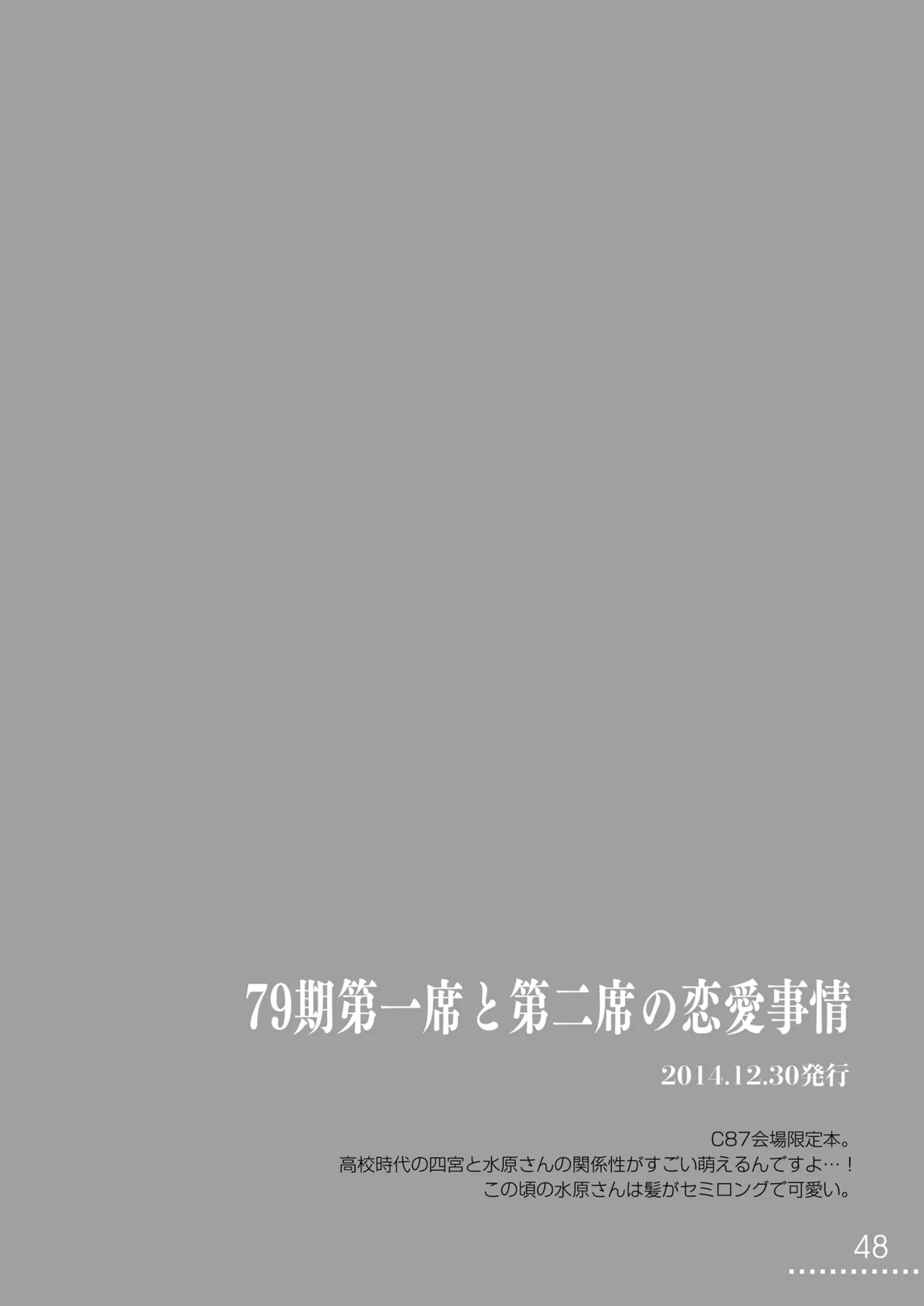 食戟のソーマ総集編2 CHOCOLATE COLLECTION Page.48