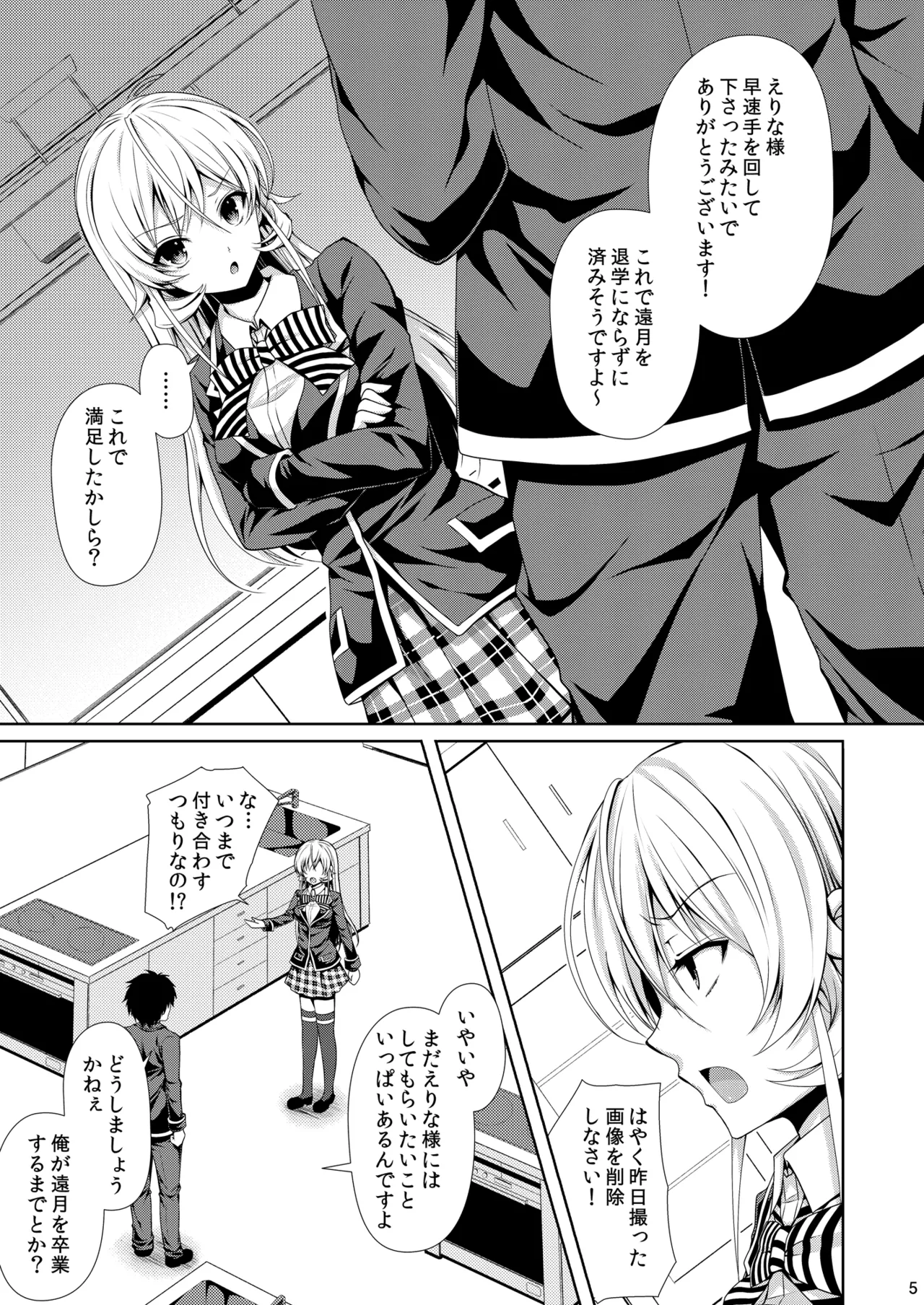 食戟のソーマ総集編2 CHOCOLATE COLLECTION Page.5