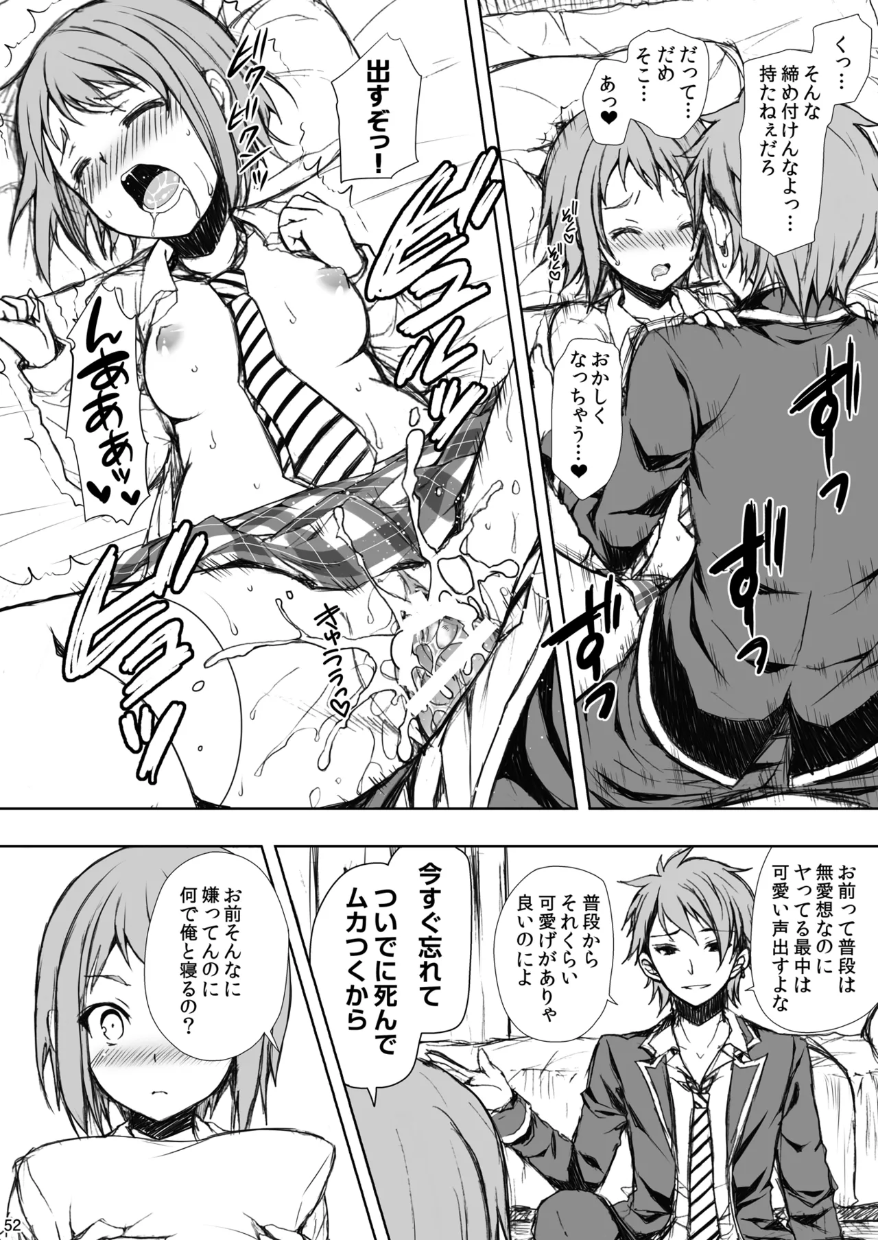 食戟のソーマ総集編2 CHOCOLATE COLLECTION Page.52