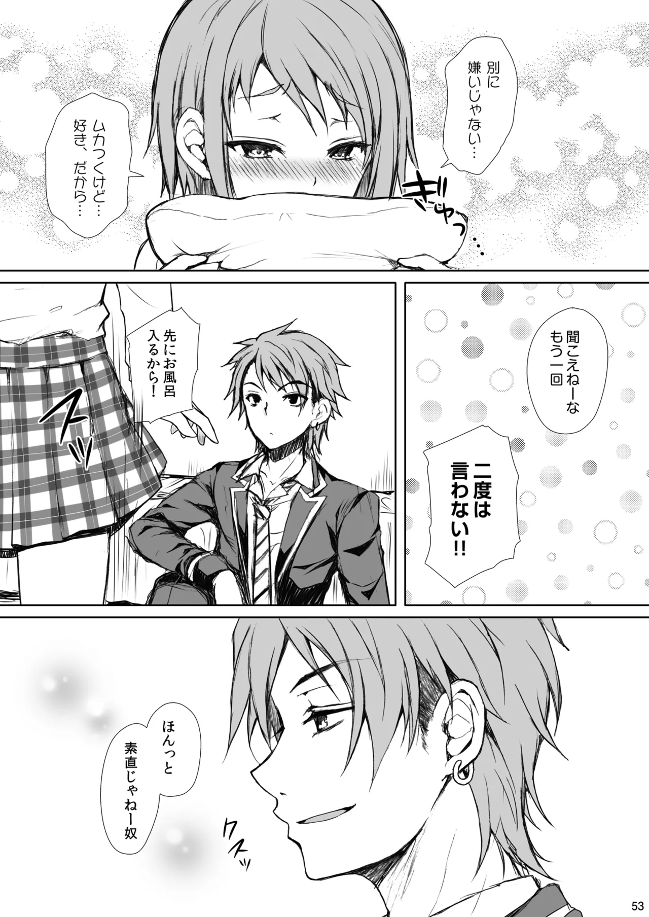 食戟のソーマ総集編2 CHOCOLATE COLLECTION Page.53