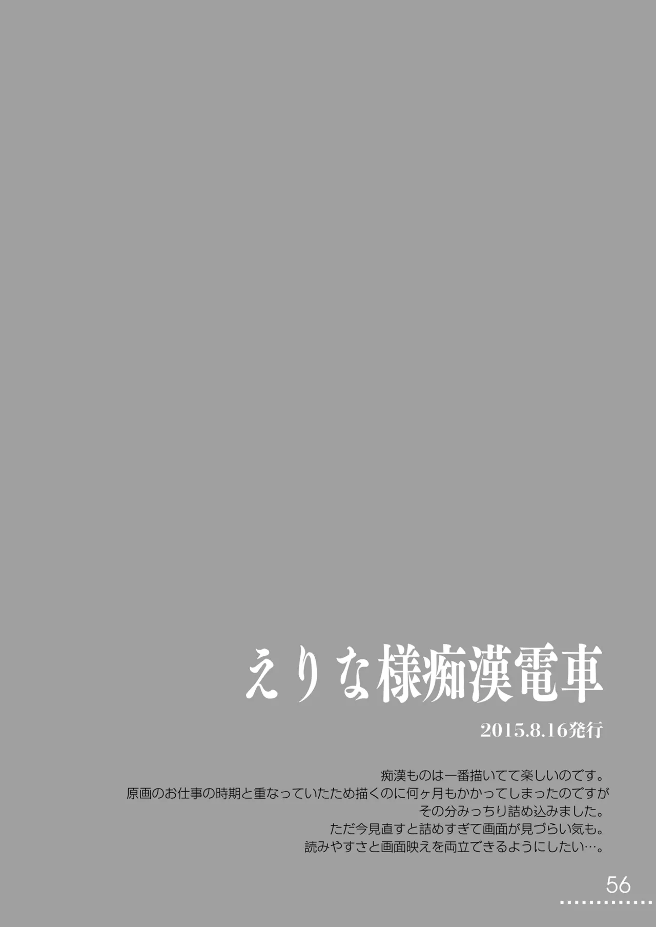 食戟のソーマ総集編2 CHOCOLATE COLLECTION Page.56