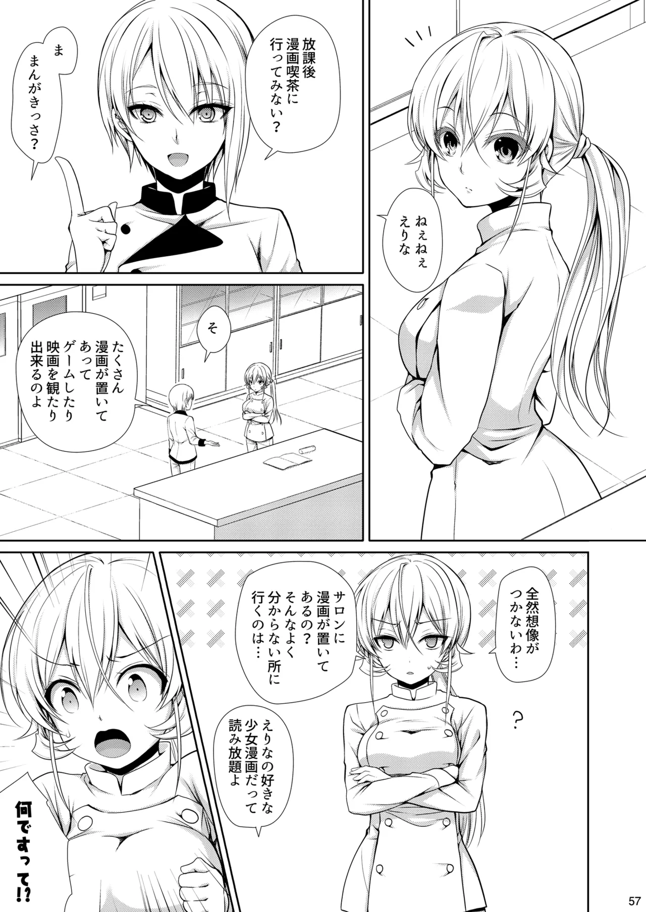 食戟のソーマ総集編2 CHOCOLATE COLLECTION Page.57