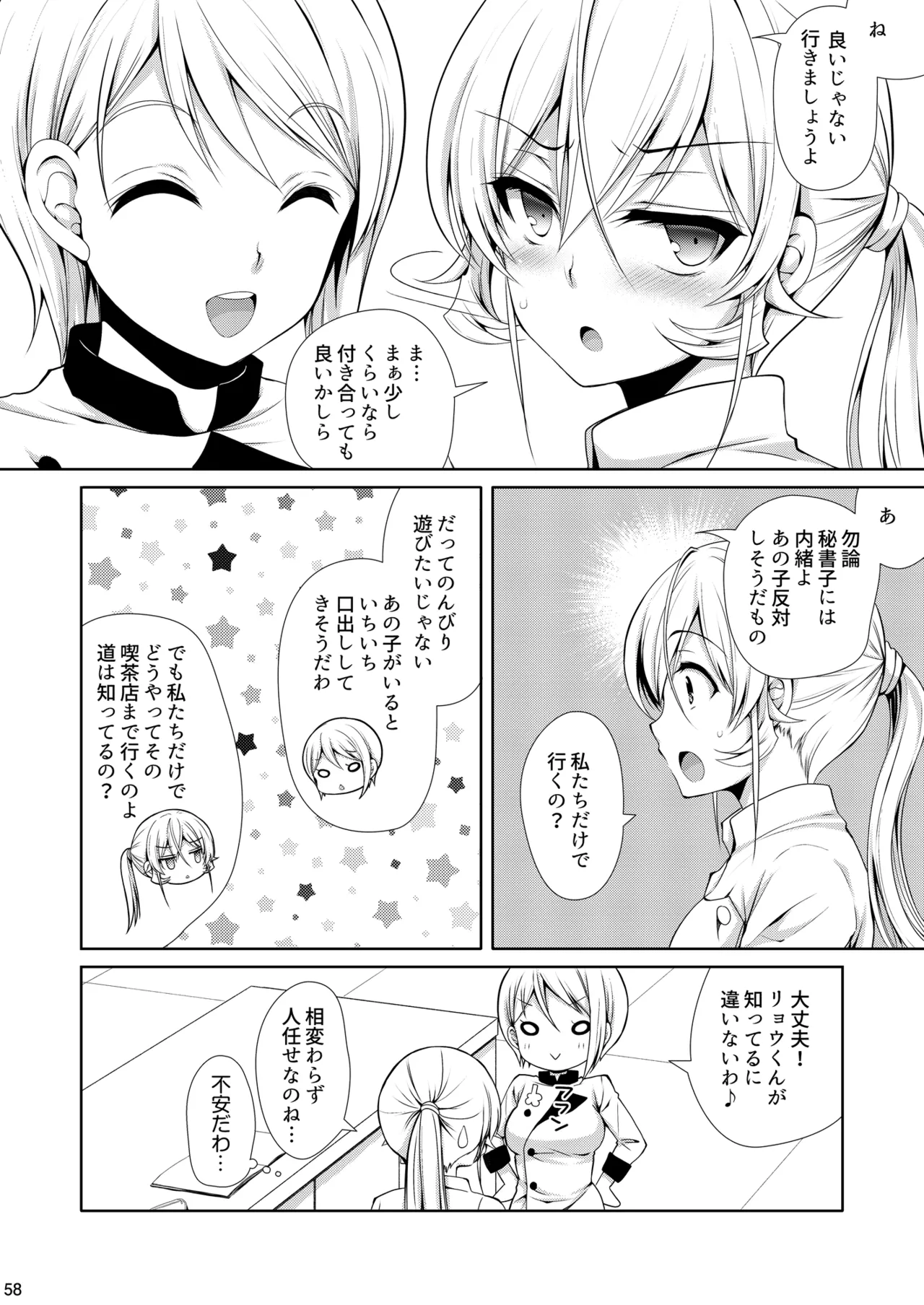 食戟のソーマ総集編2 CHOCOLATE COLLECTION Page.58