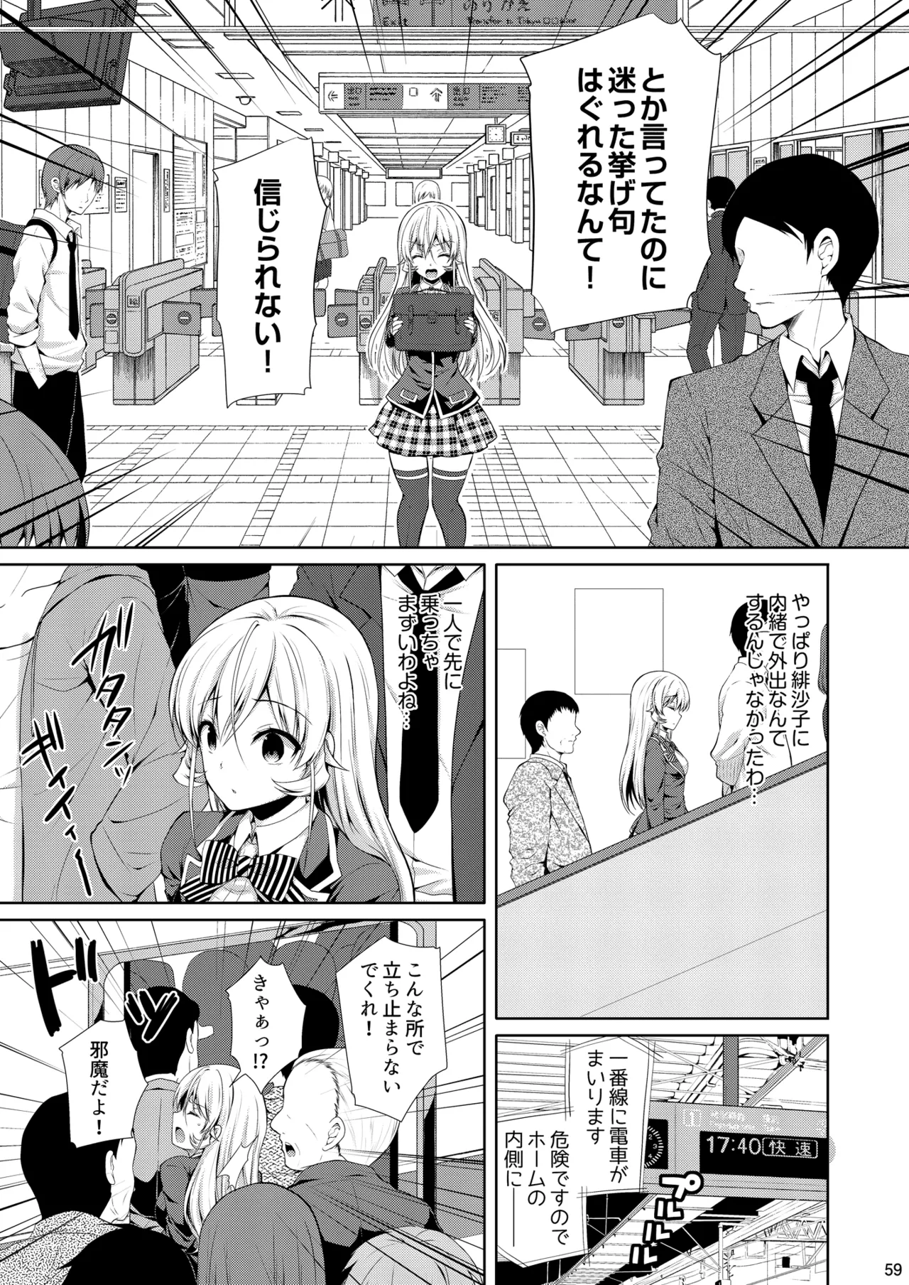 食戟のソーマ総集編2 CHOCOLATE COLLECTION Page.59