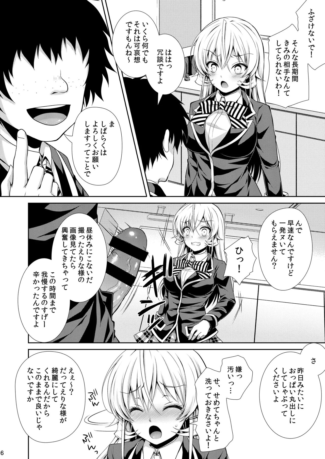 食戟のソーマ総集編2 CHOCOLATE COLLECTION Page.6