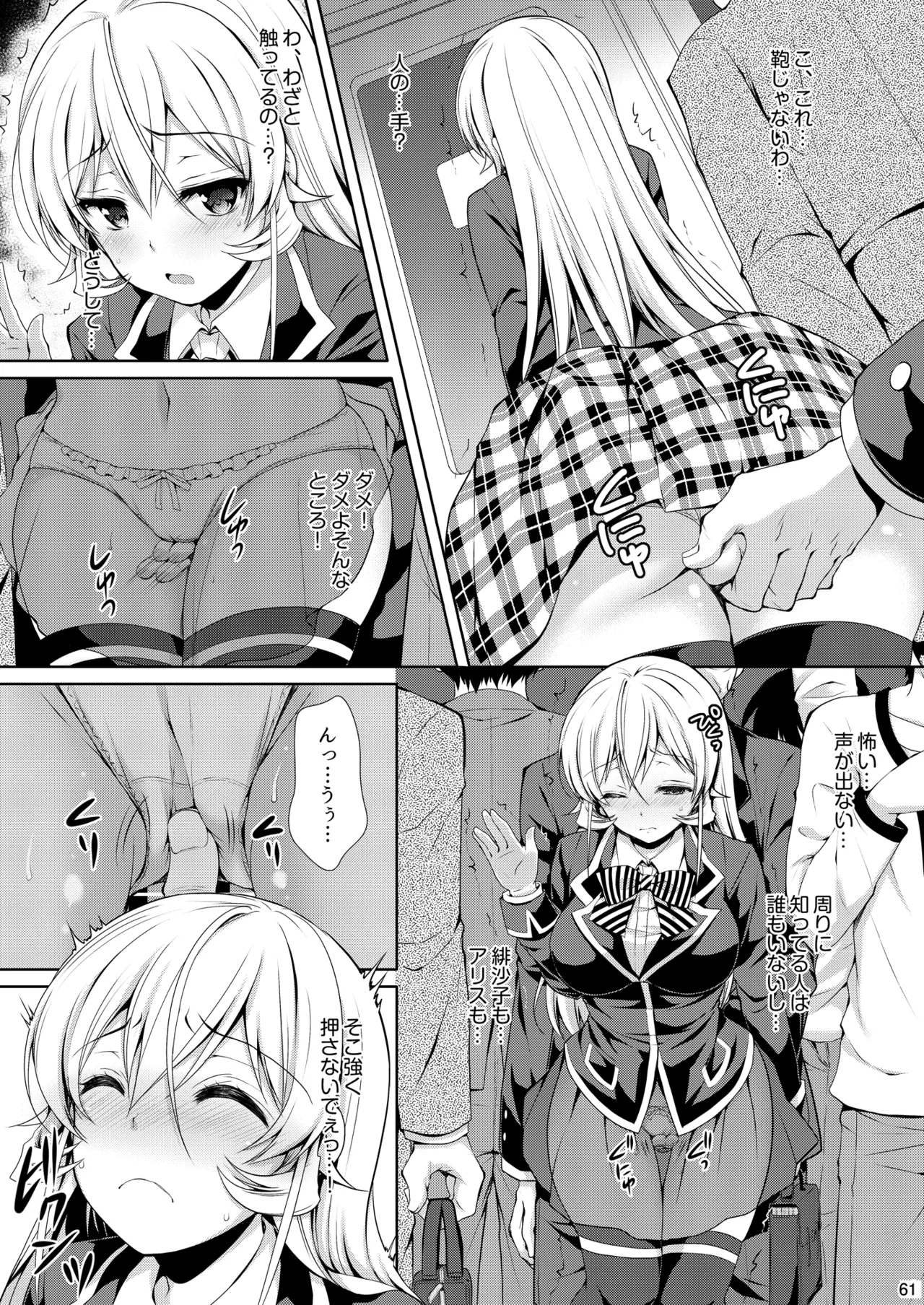 食戟のソーマ総集編2 CHOCOLATE COLLECTION Page.61