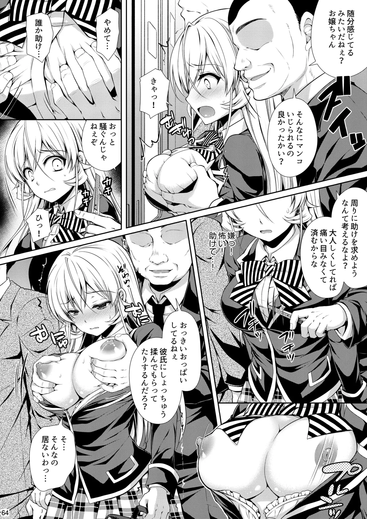 食戟のソーマ総集編2 CHOCOLATE COLLECTION Page.64