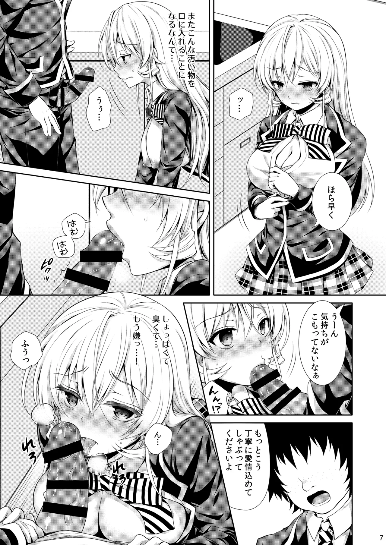 食戟のソーマ総集編2 CHOCOLATE COLLECTION Page.7