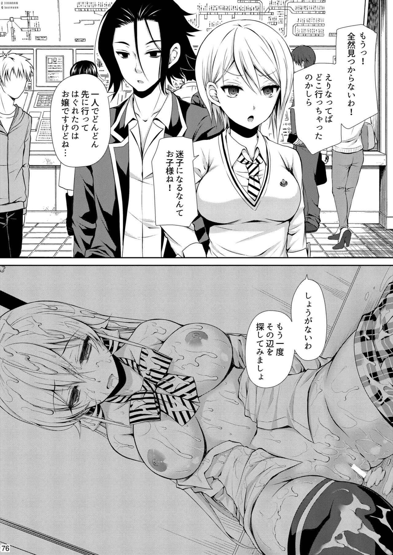 食戟のソーマ総集編2 CHOCOLATE COLLECTION Page.76